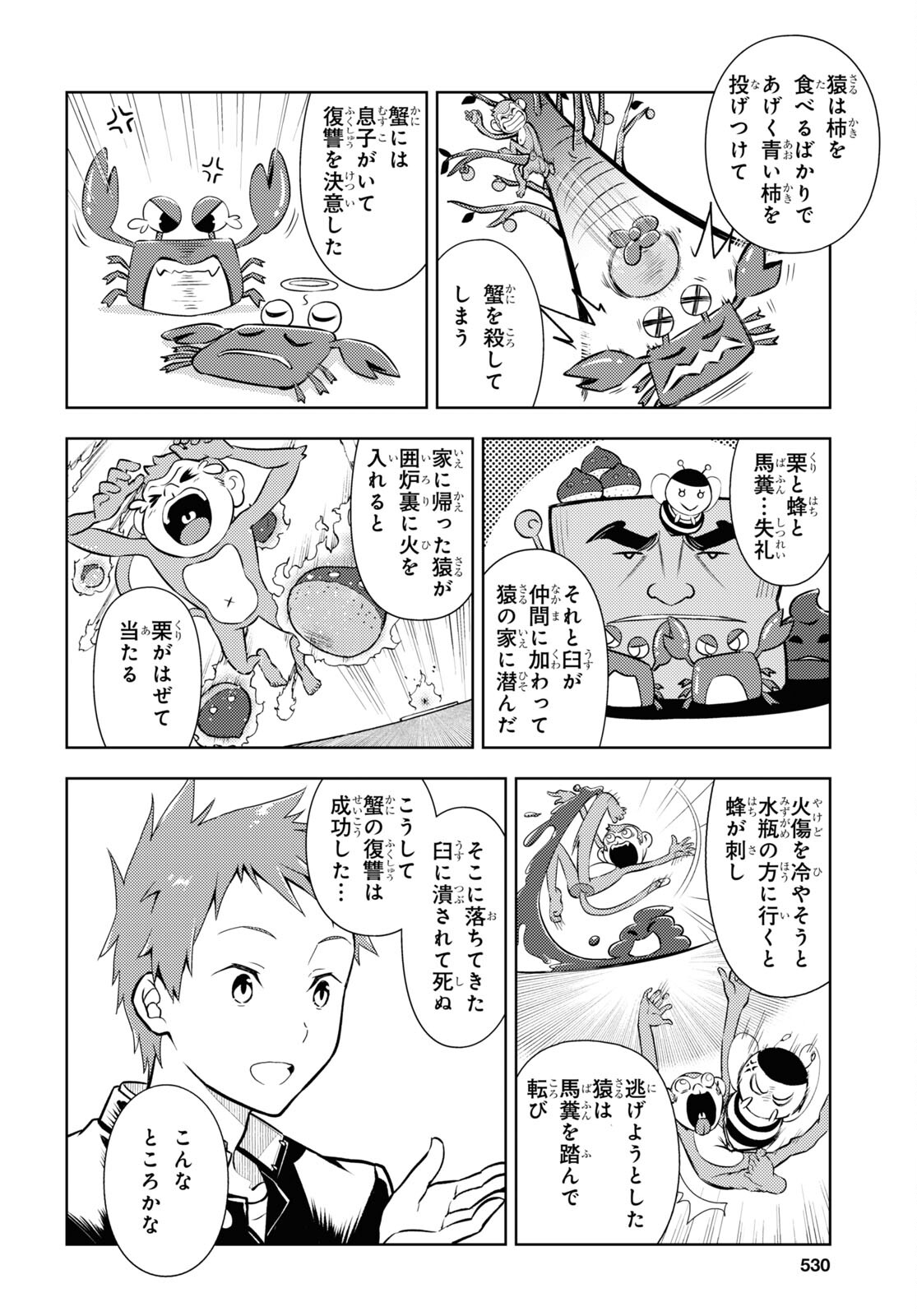 Hyouka Chapter 111 4ページ