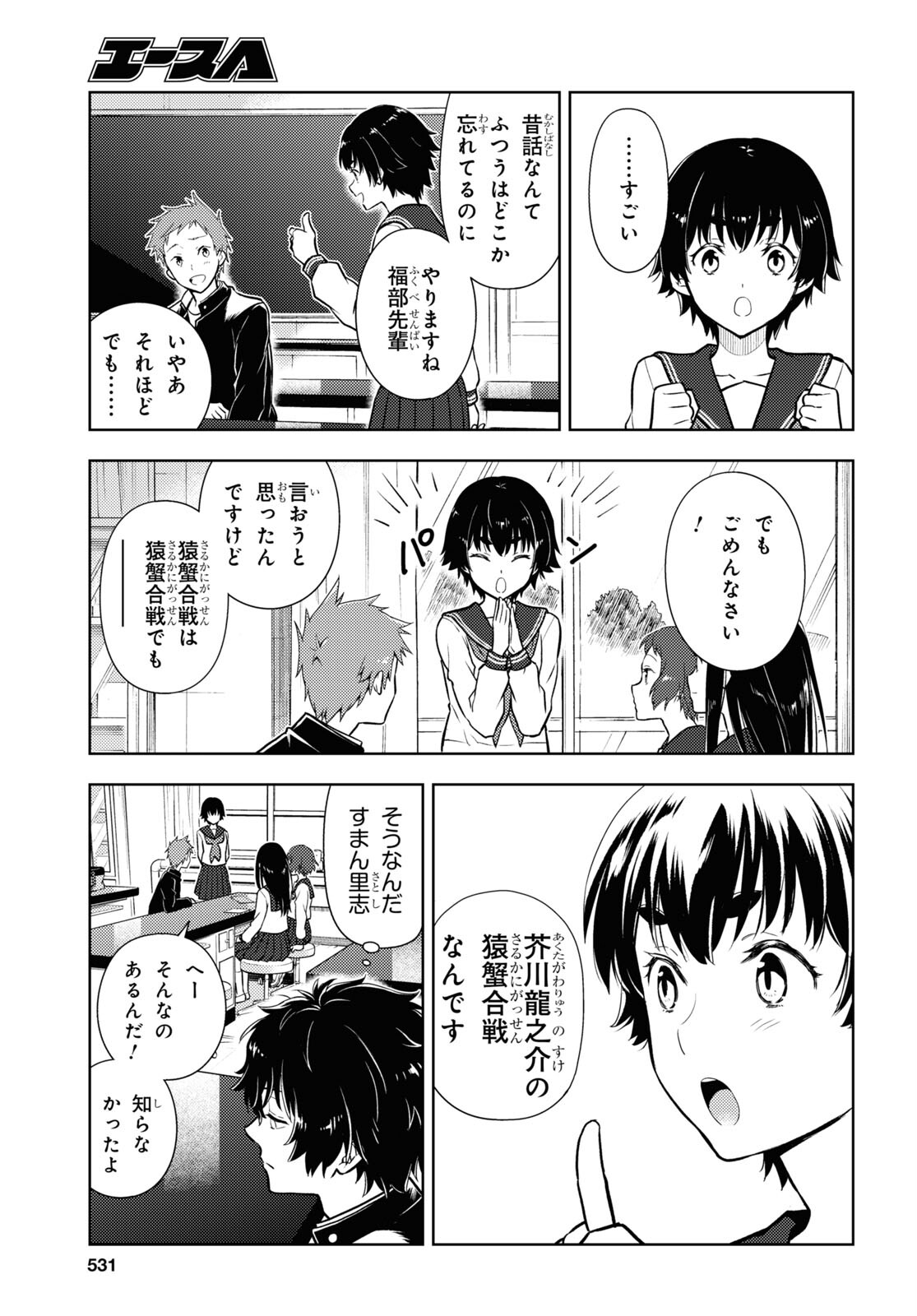 Hyouka Chapter 111 5ページ