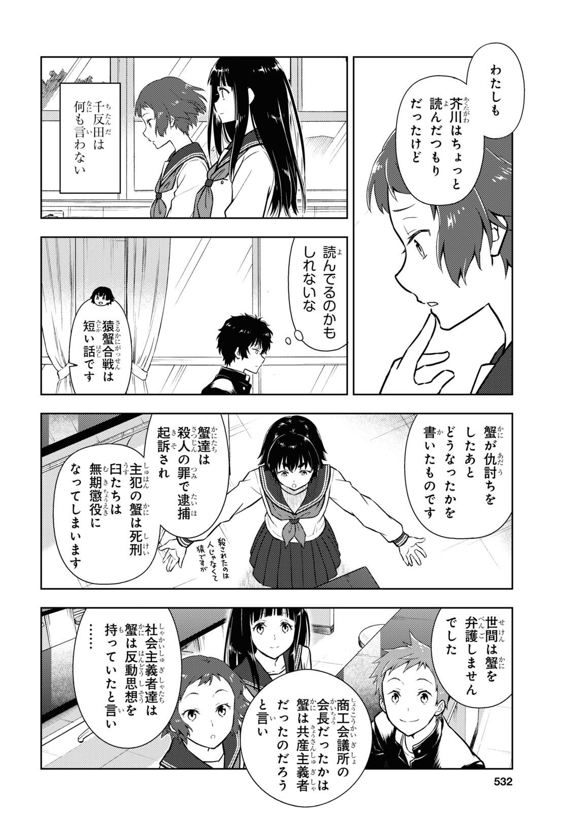 Hyouka Chapter 111 6ページ