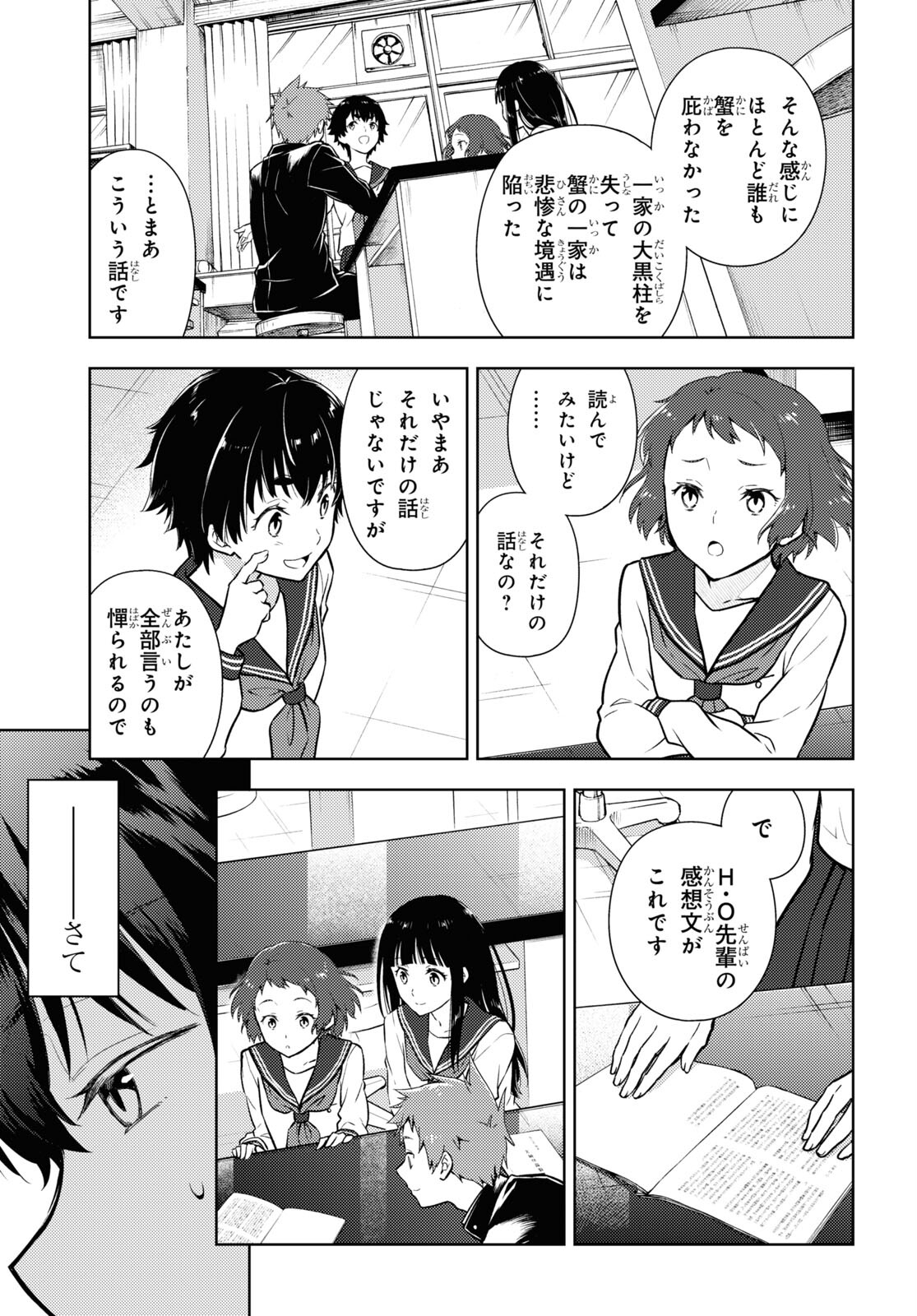 Hyouka Chapter 111 7ページ