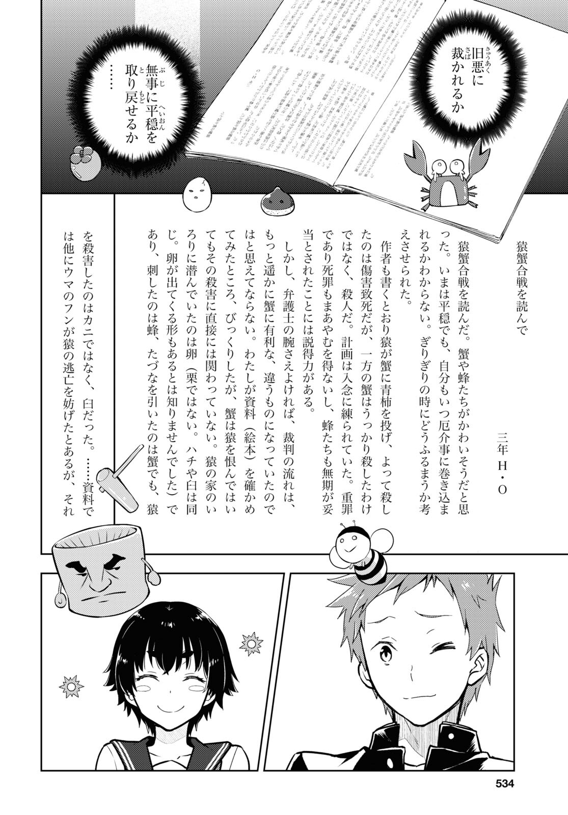 Hyouka Chapter 111 8ページ