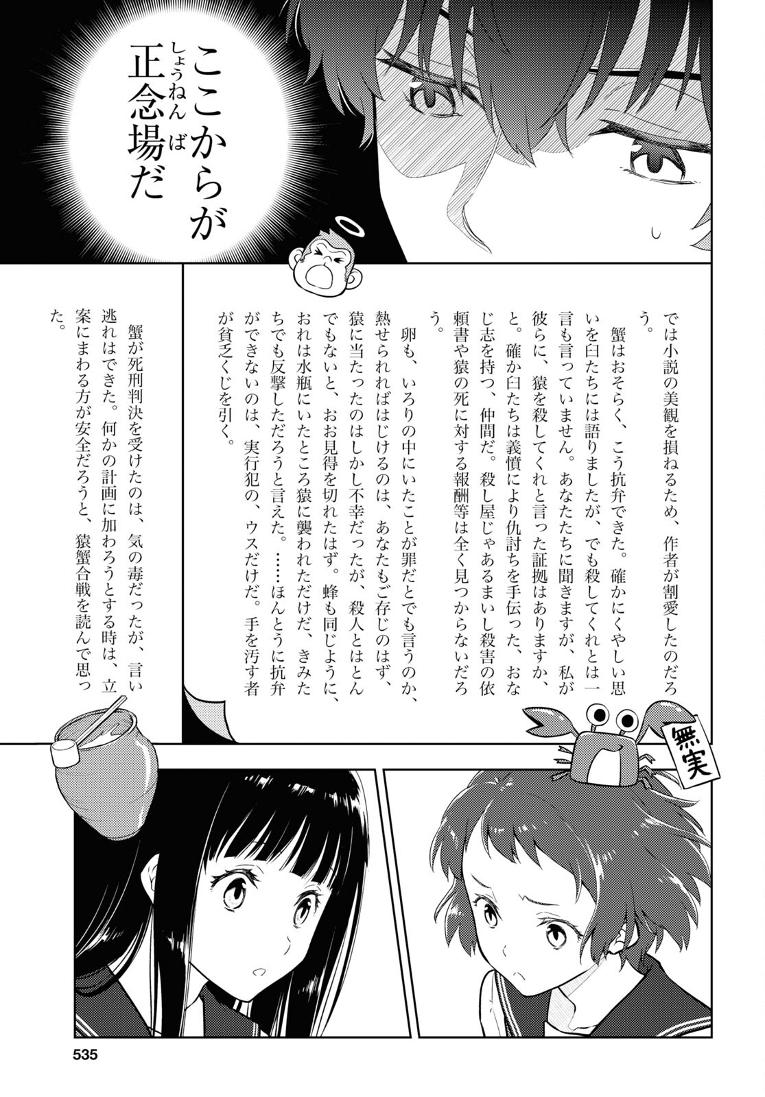 Hyouka Chapter 111 9ページ