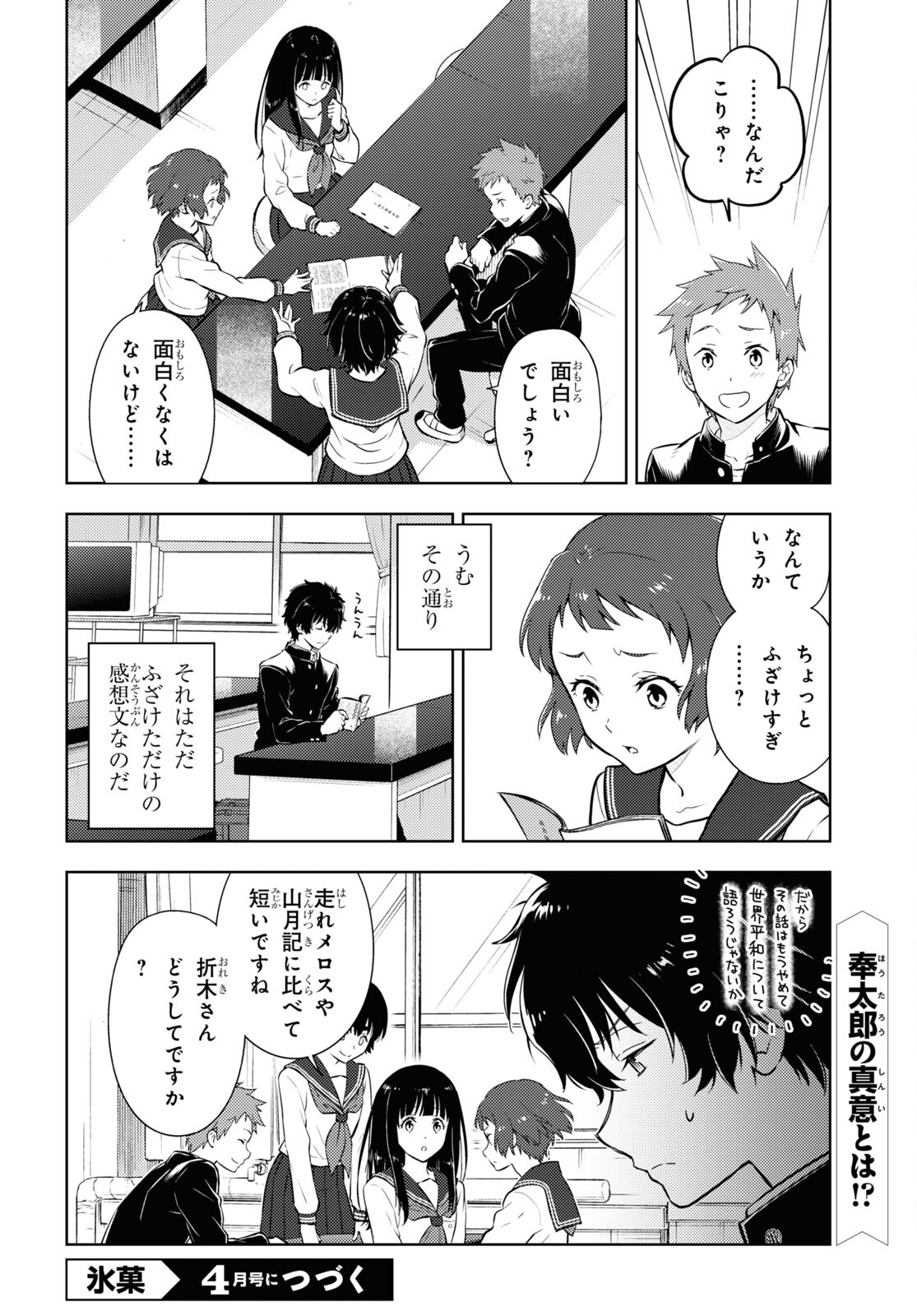Hyouka Chapter 111 10ページ