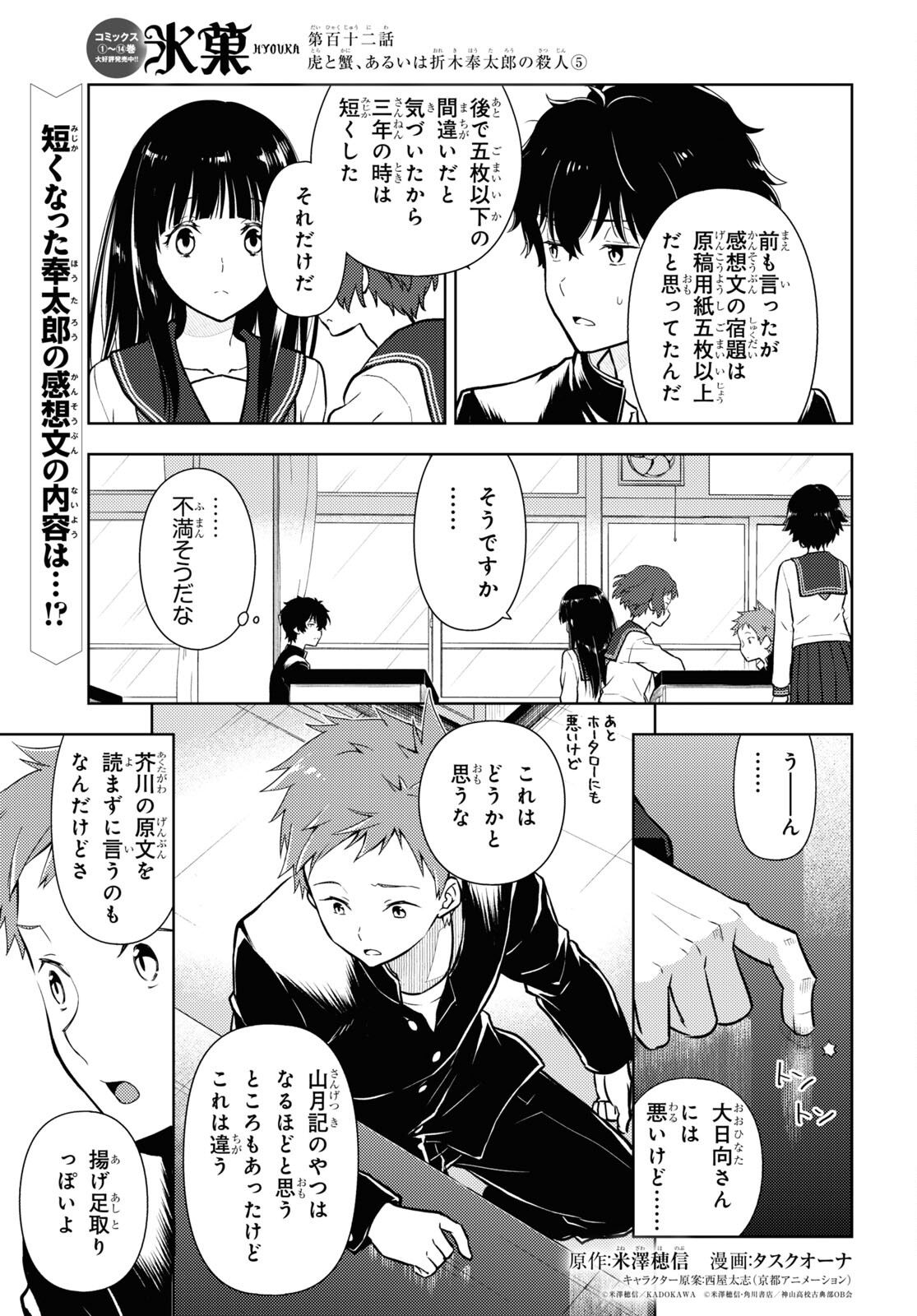 Hyouka Chapter 112 1ページ