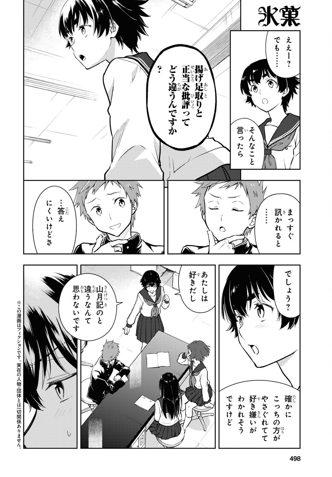 Hyouka Chapter 112 2ページ