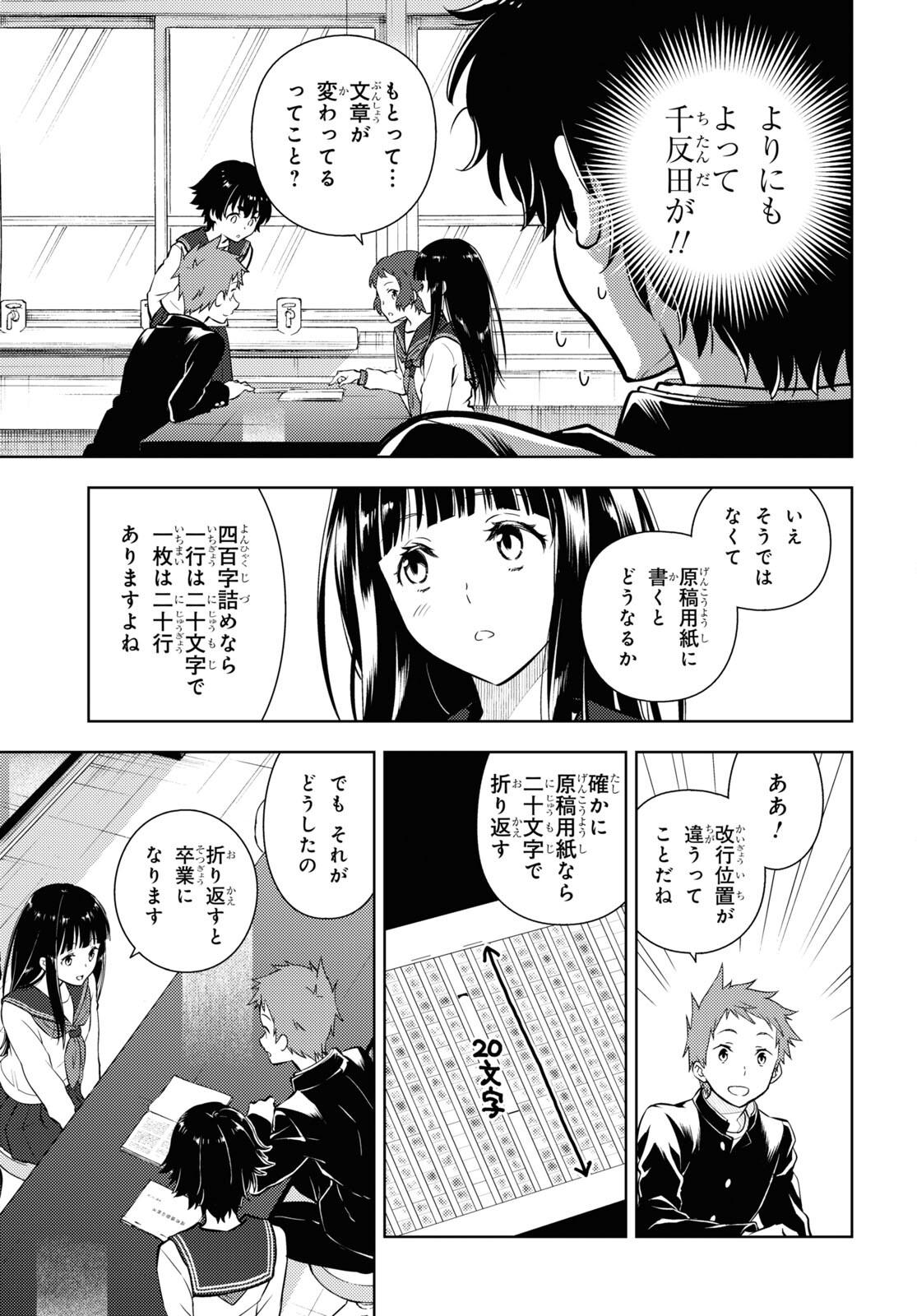 Hyouka Chapter 112 11ページ