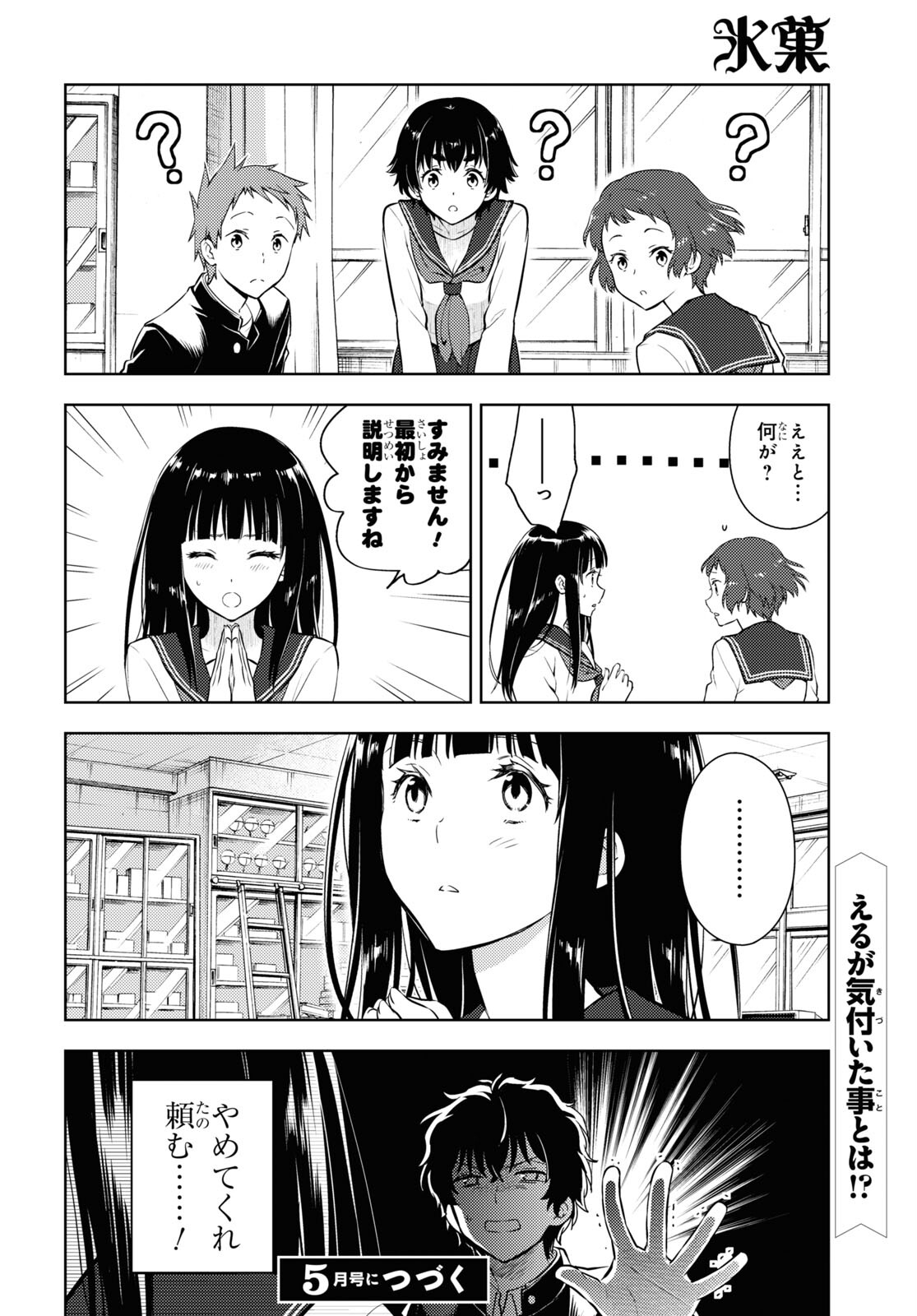 Hyouka Chapter 112 12ページ