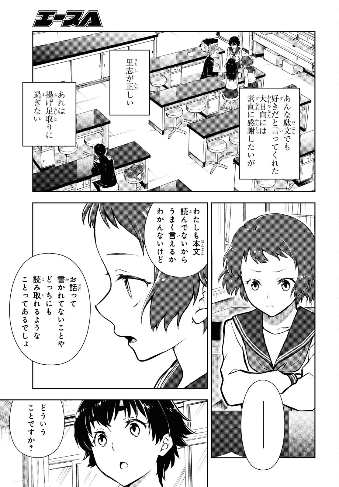 Hyouka Chapter 112 3ページ