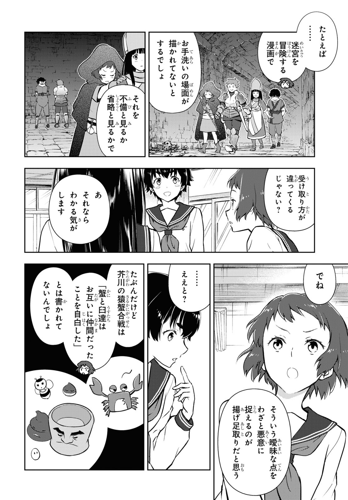 Hyouka Chapter 112 4ページ