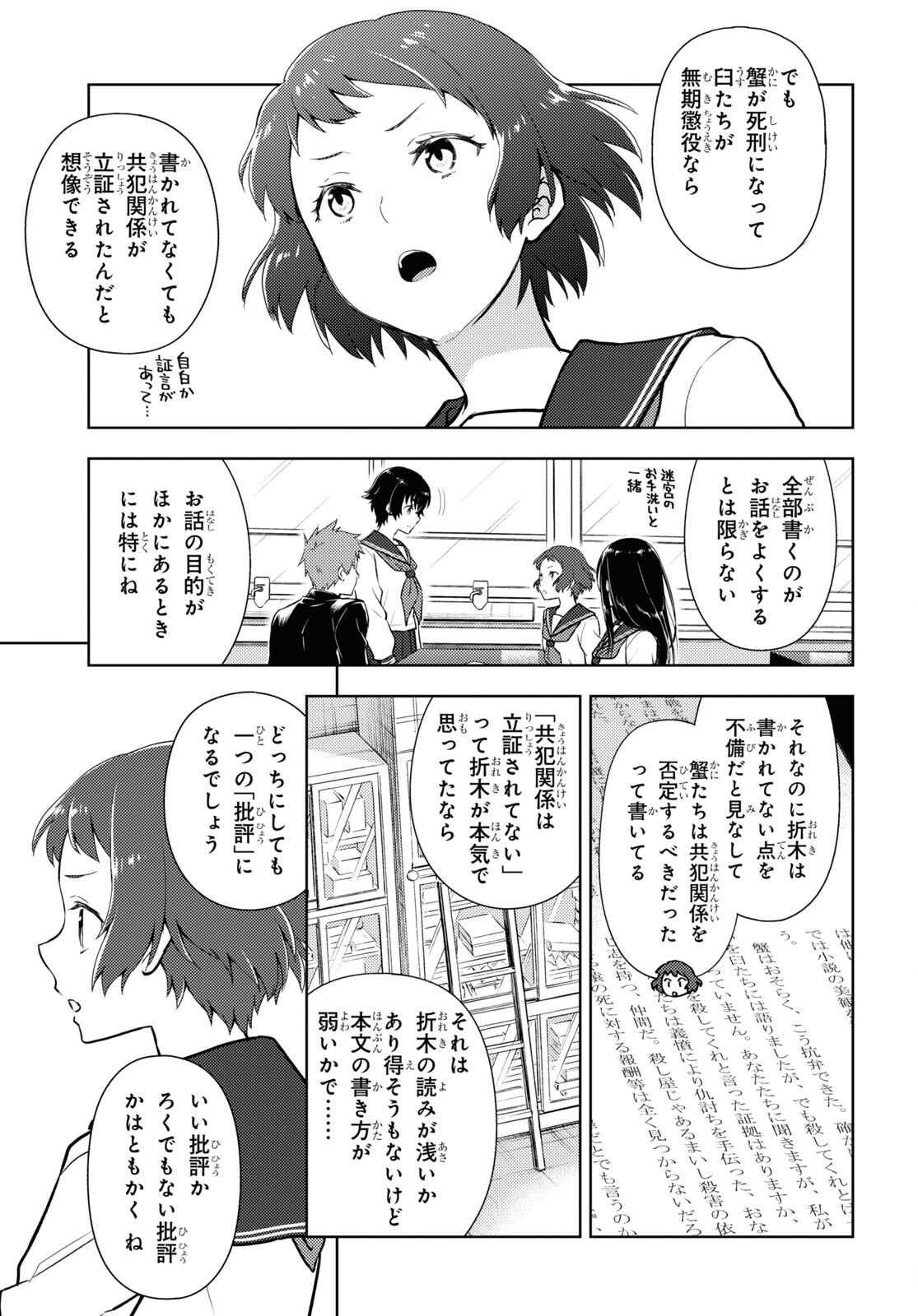Hyouka Chapter 112 5ページ