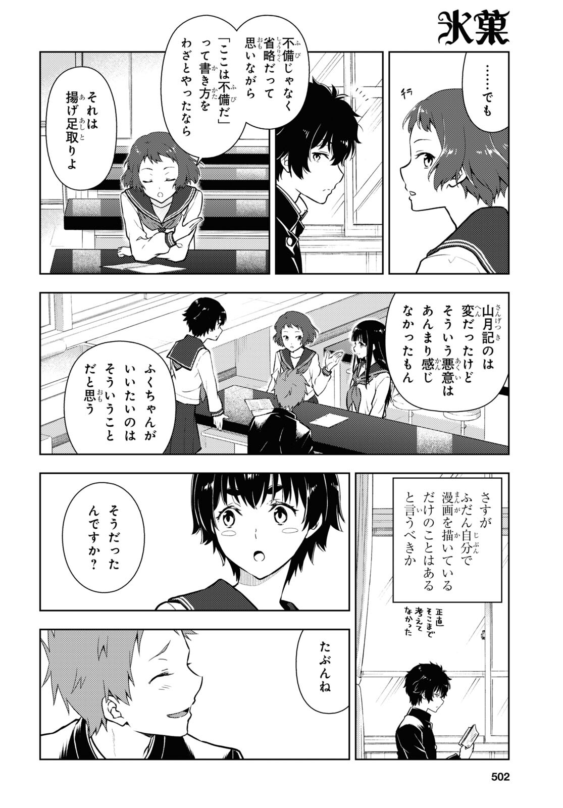 Hyouka Chapter 112 6ページ