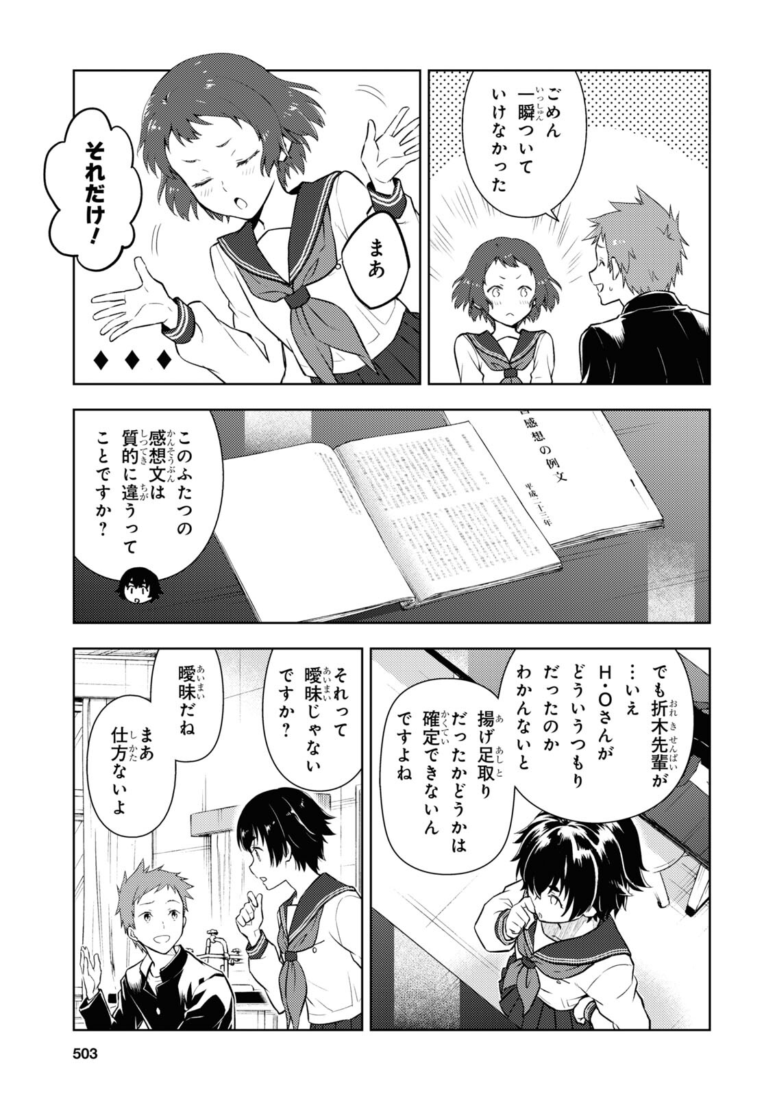 Hyouka Chapter 112 7ページ