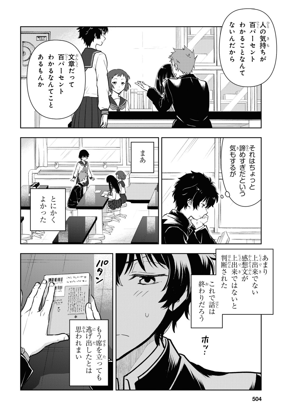 Hyouka Chapter 112 8ページ