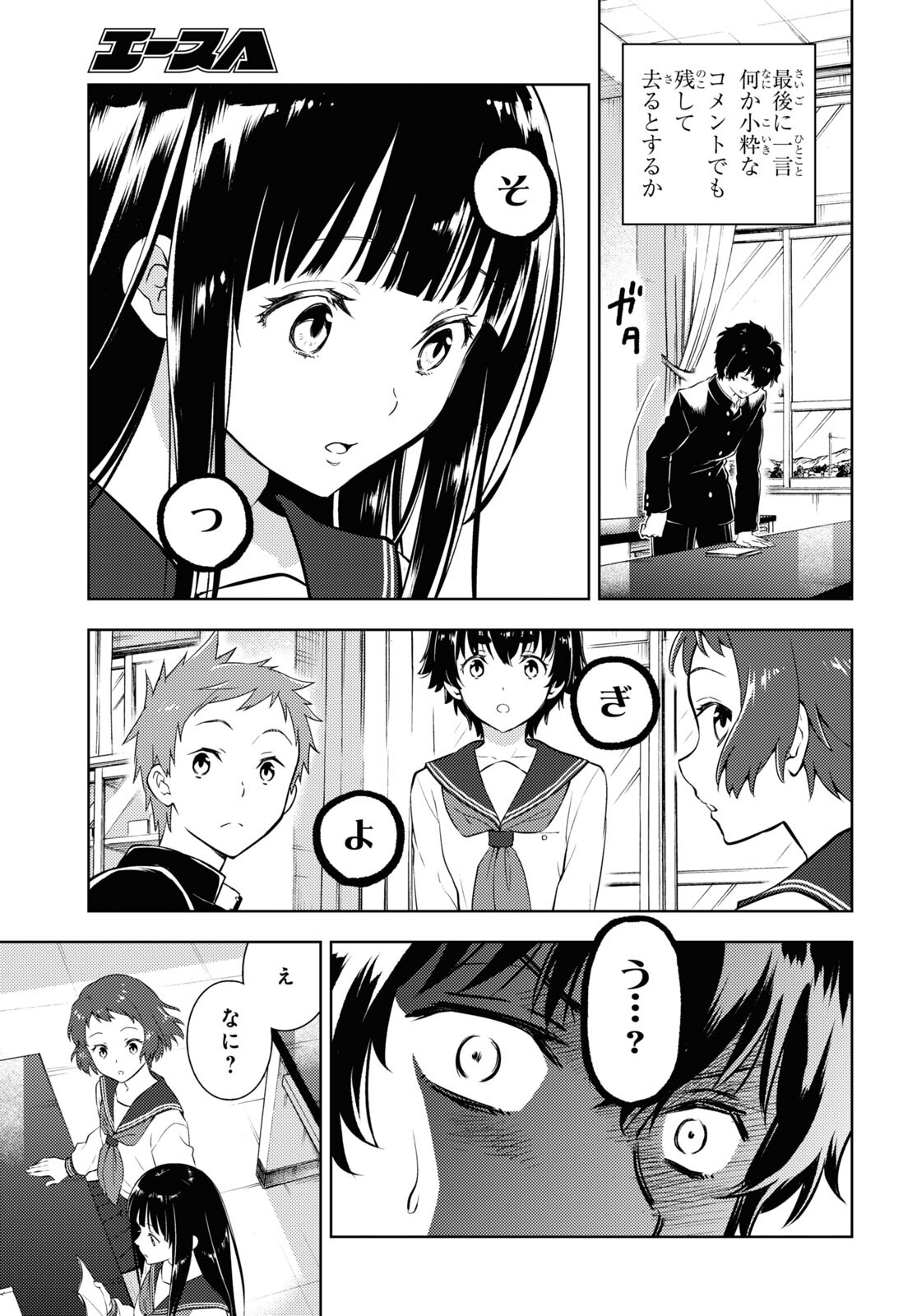 Hyouka Chapter 112 9ページ