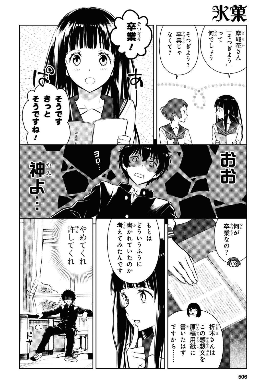 Hyouka Chapter 112 10ページ