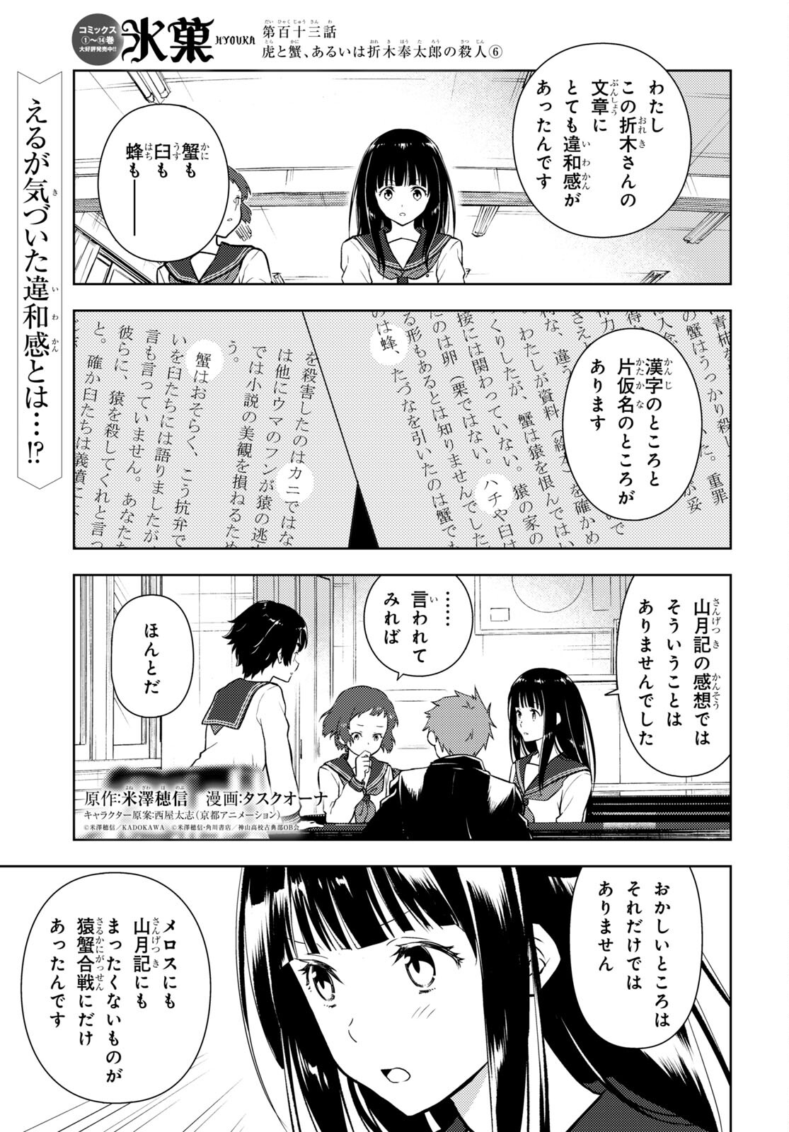 Hyouka Chapter 113 1ページ
