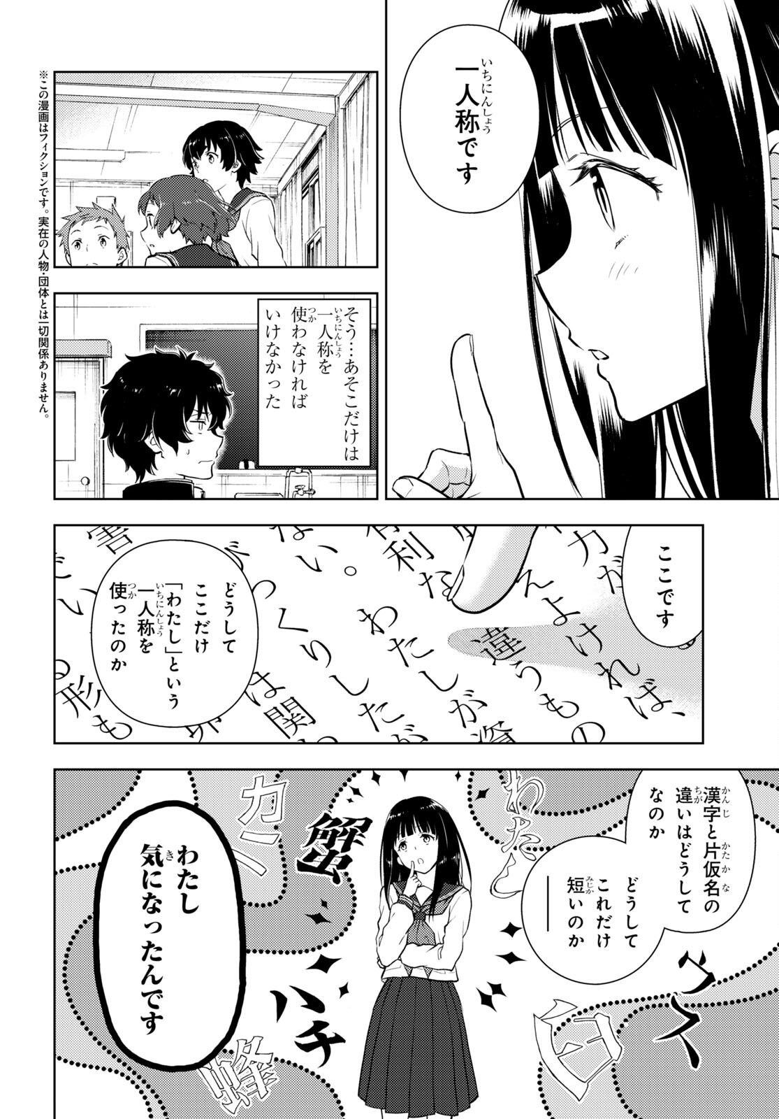 Hyouka Chapter 113 2ページ