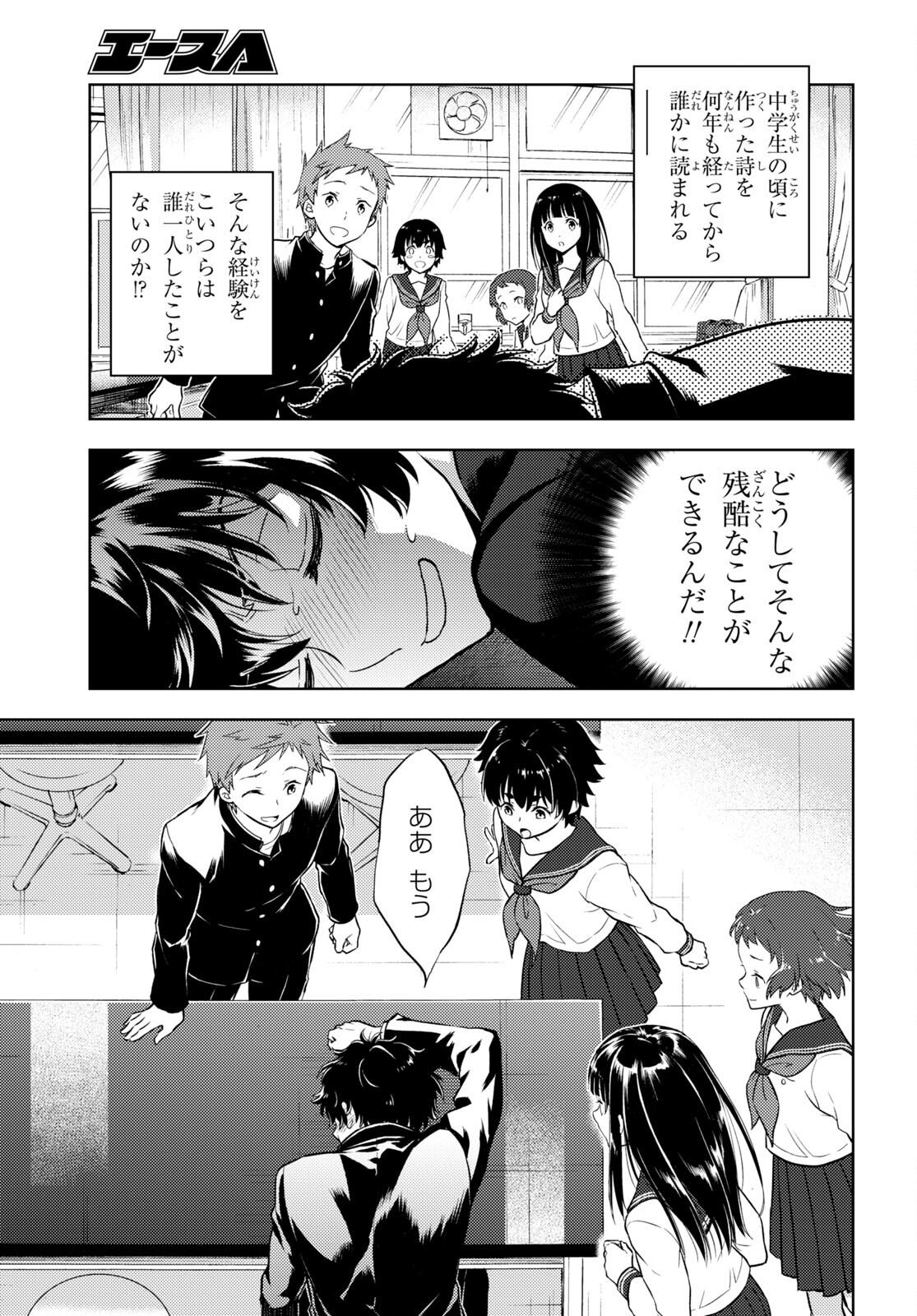 Hyouka Chapter 113 11ページ