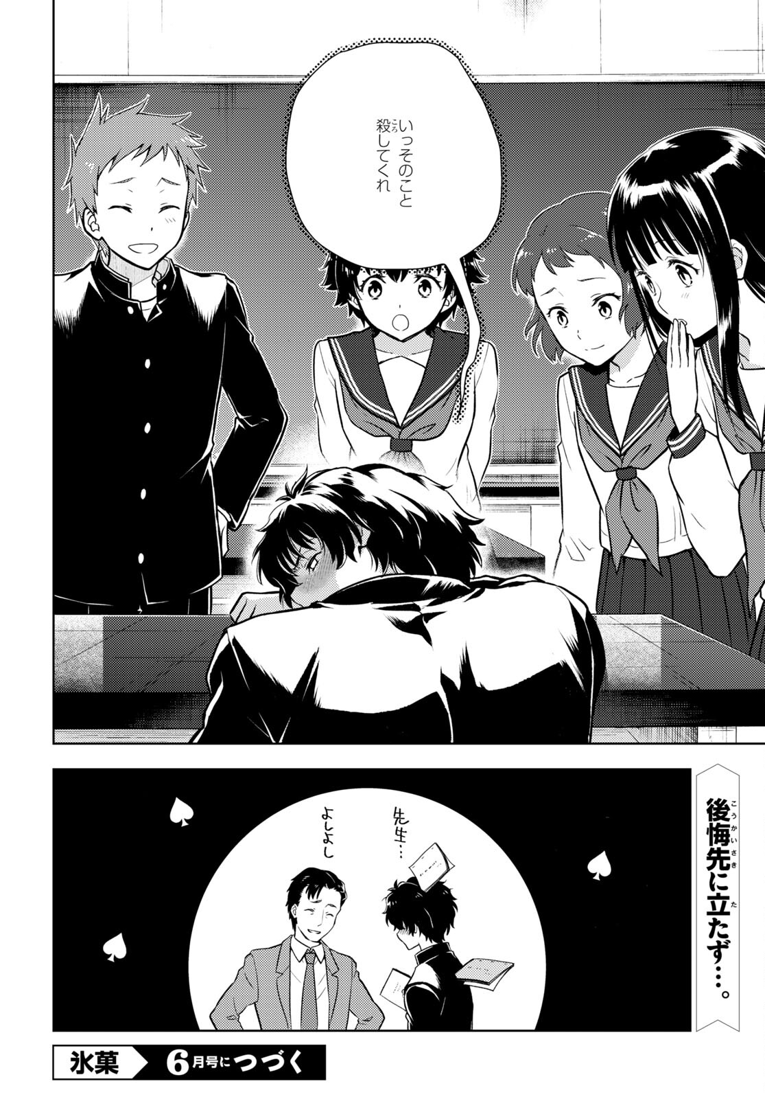 Hyouka Chapter 113 12ページ