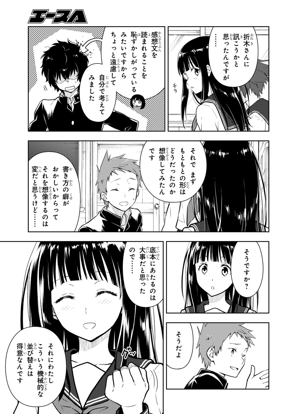 Hyouka Chapter 113 3ページ