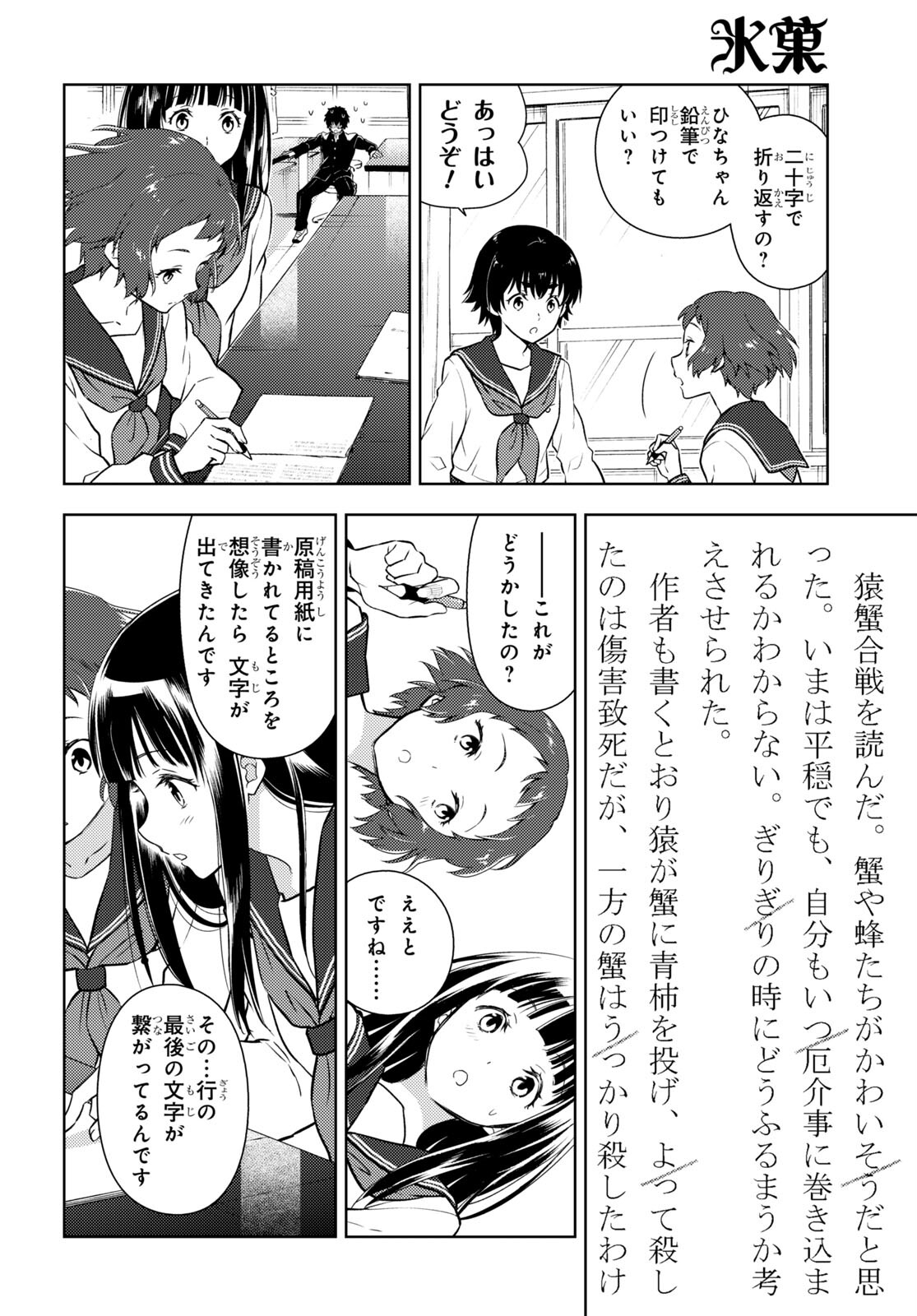 Hyouka Chapter 113 4ページ