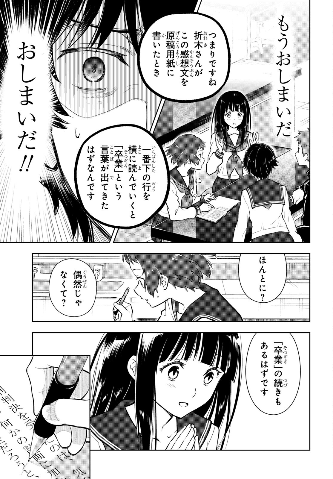 Hyouka Chapter 113 5ページ