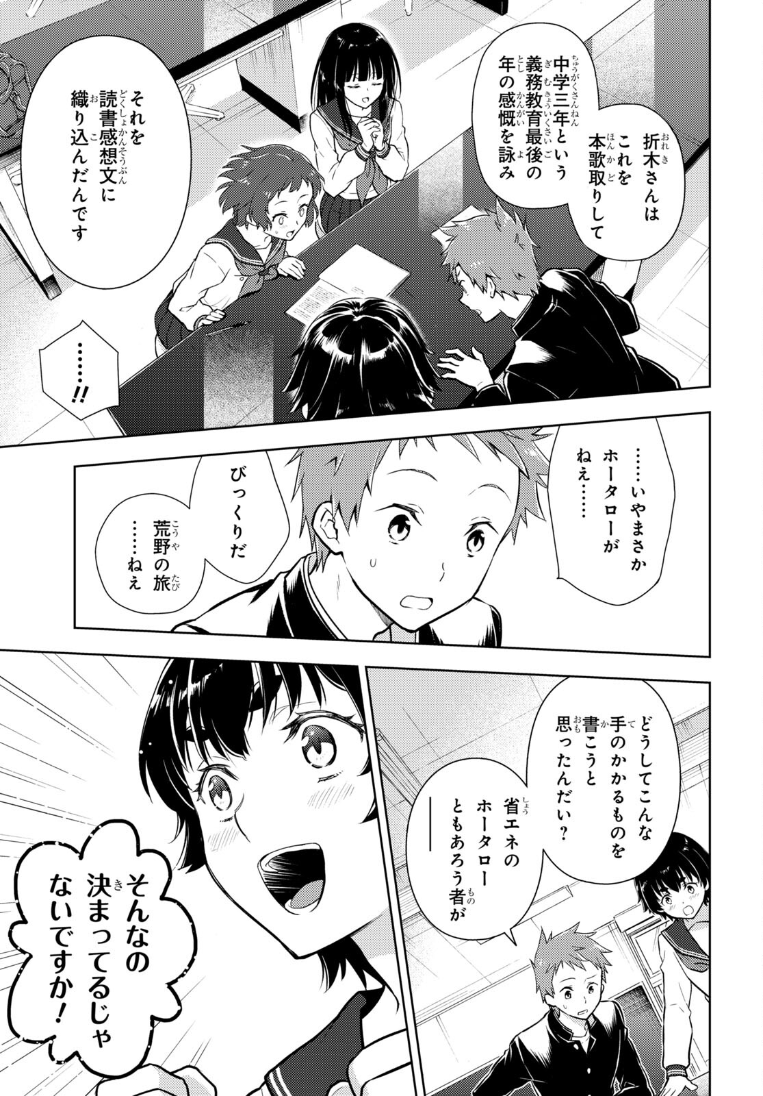 Hyouka Chapter 113 9ページ