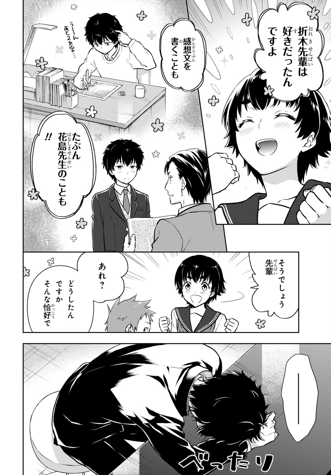 Hyouka Chapter 113 10ページ