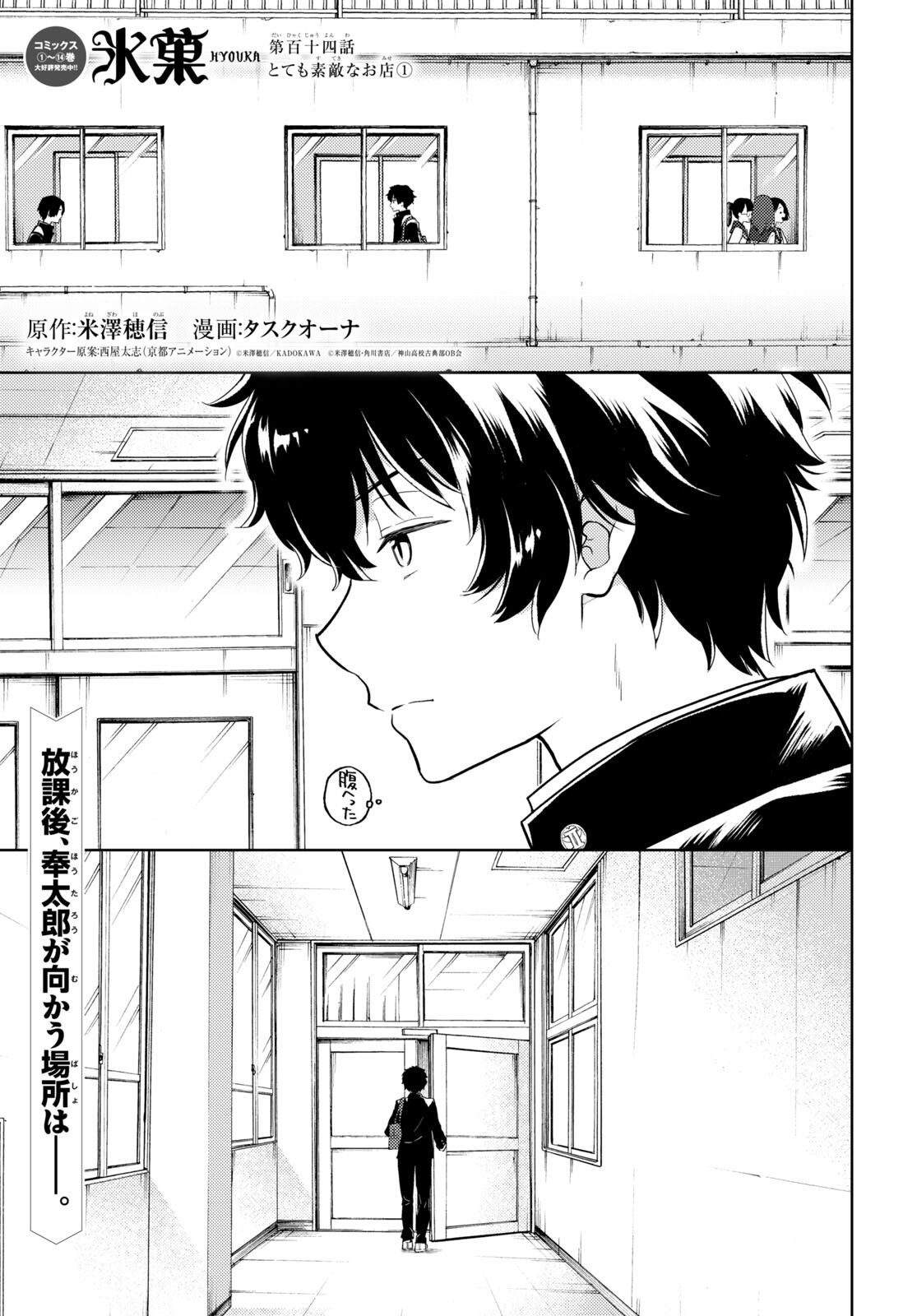 Hyouka Chapter 114 1ページ