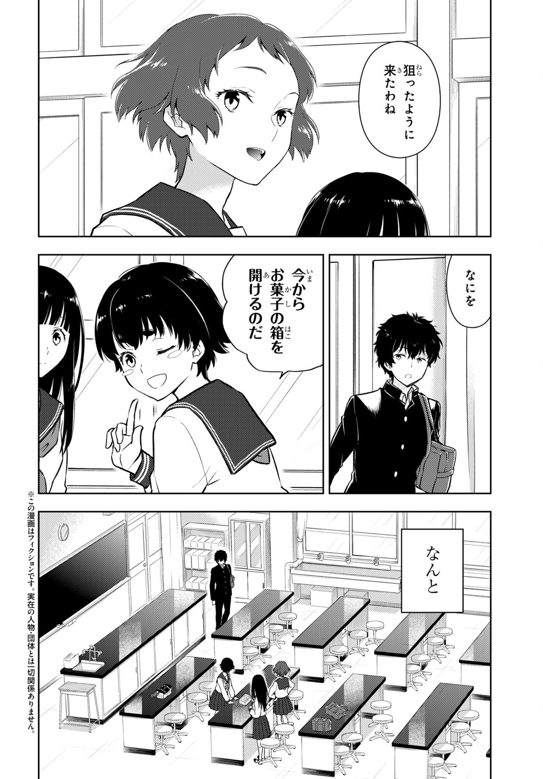 Hyouka Chapter 114 2ページ