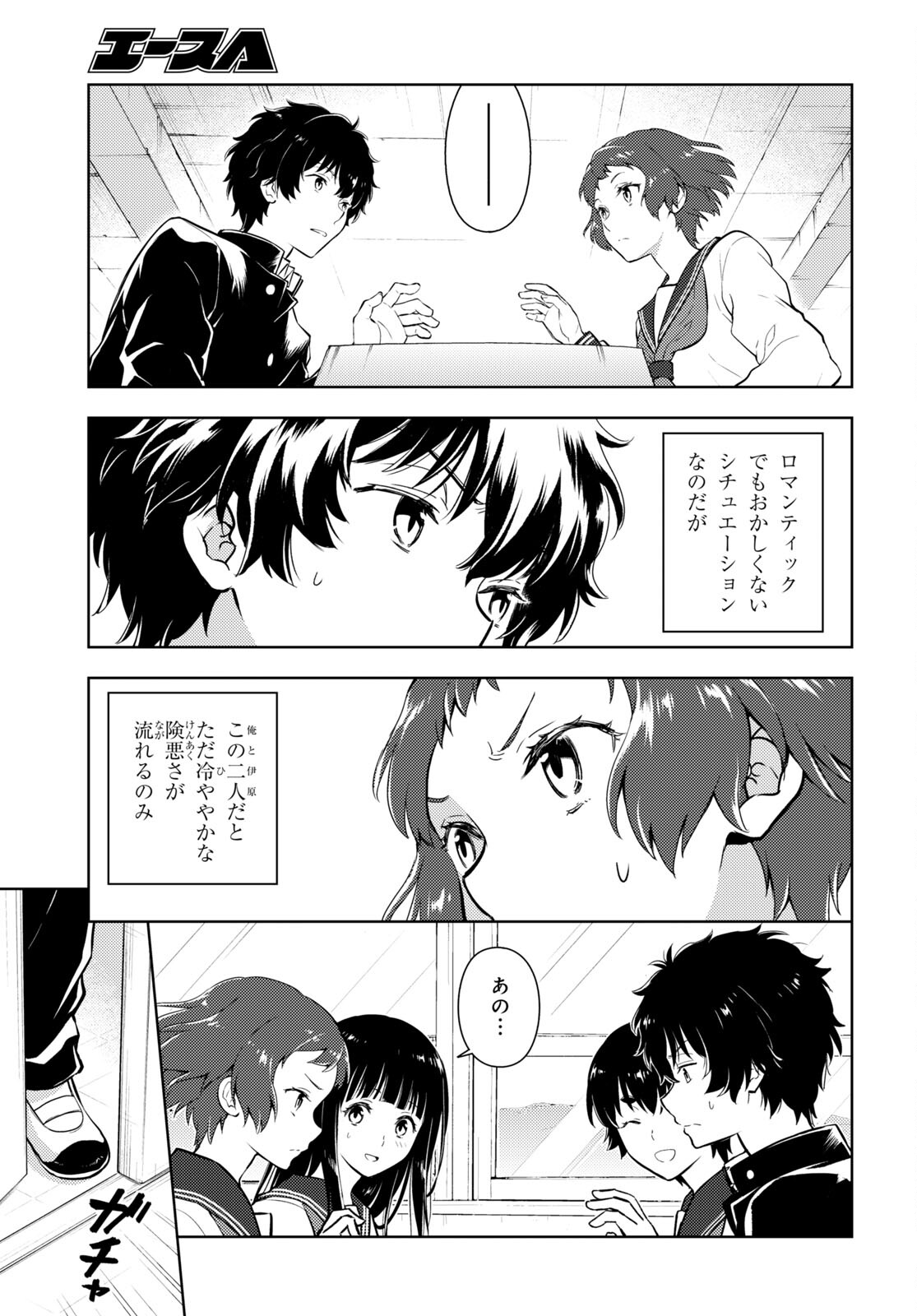 Hyouka Chapter 114 11ページ