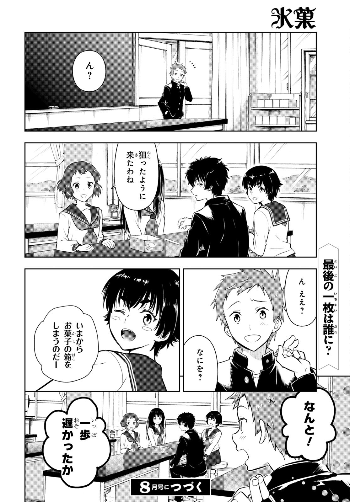 Hyouka Chapter 114 12ページ