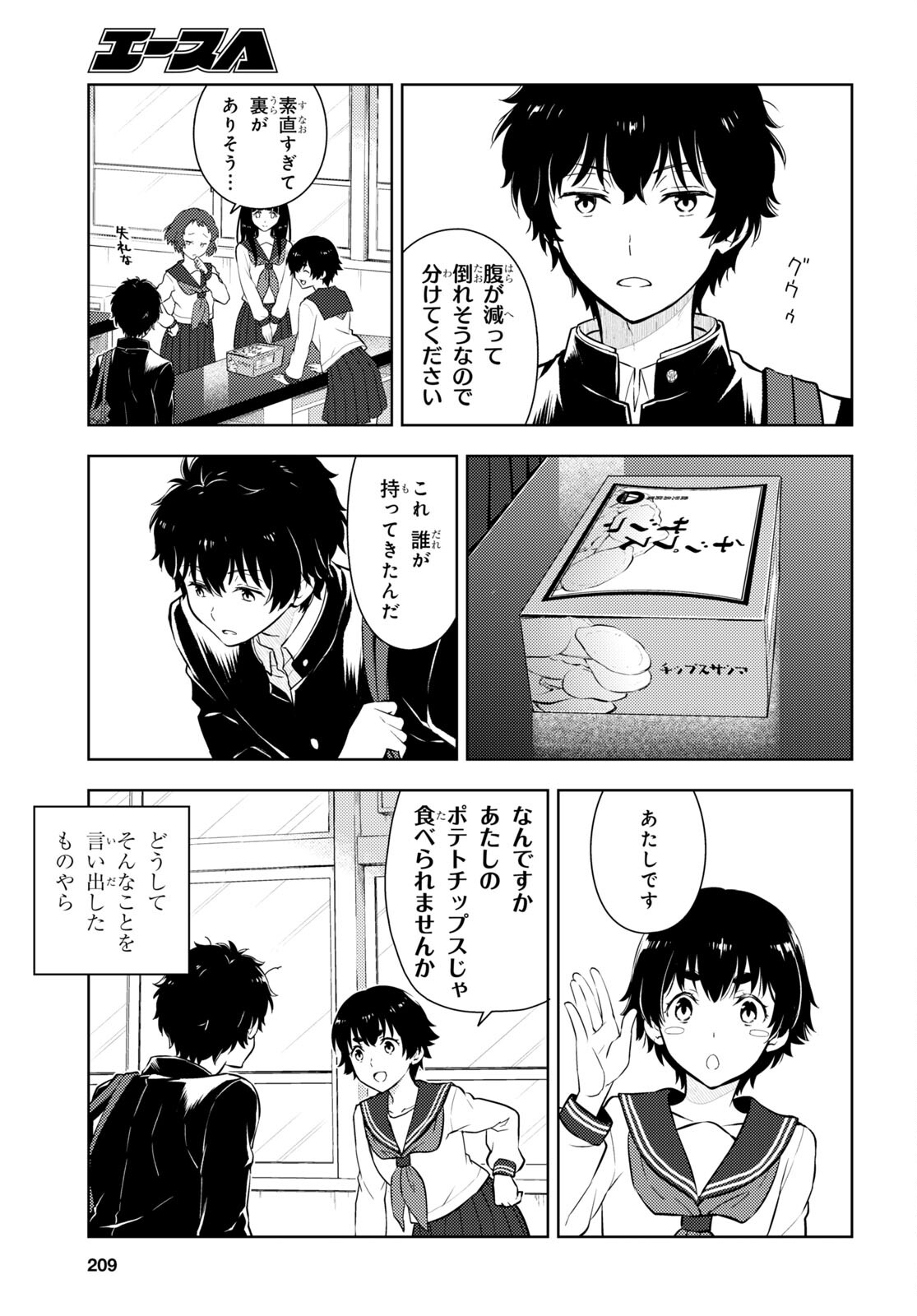 Hyouka Chapter 114 3ページ