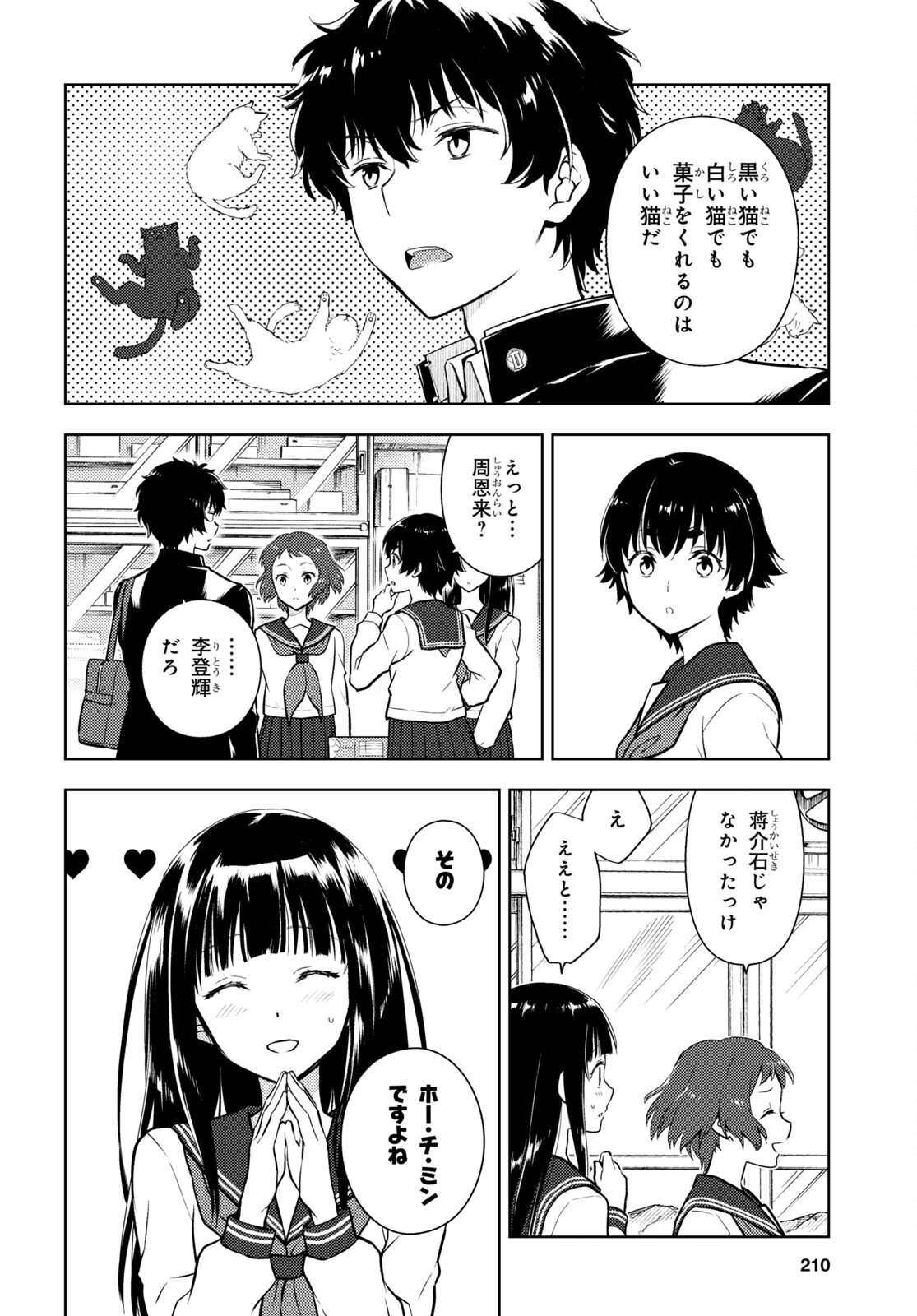 Hyouka Chapter 114 4ページ