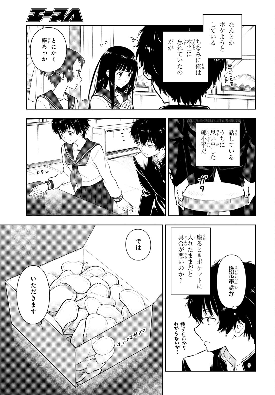 Hyouka Chapter 114 5ページ