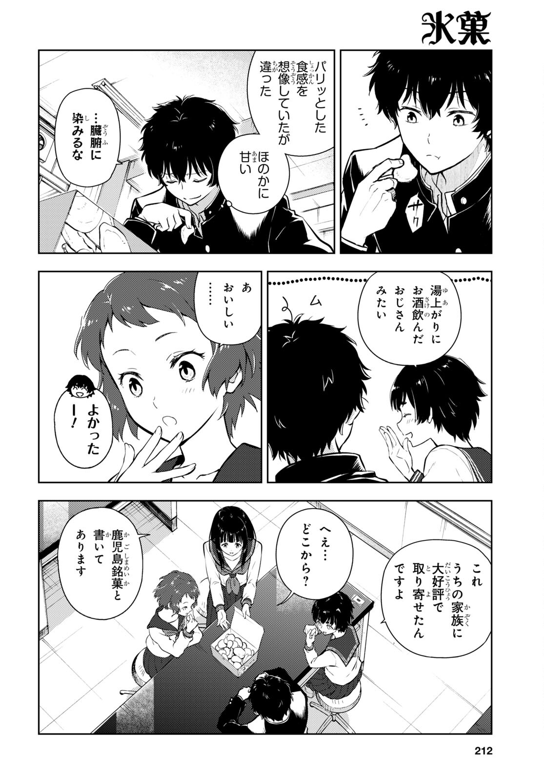 Hyouka Chapter 114 6ページ