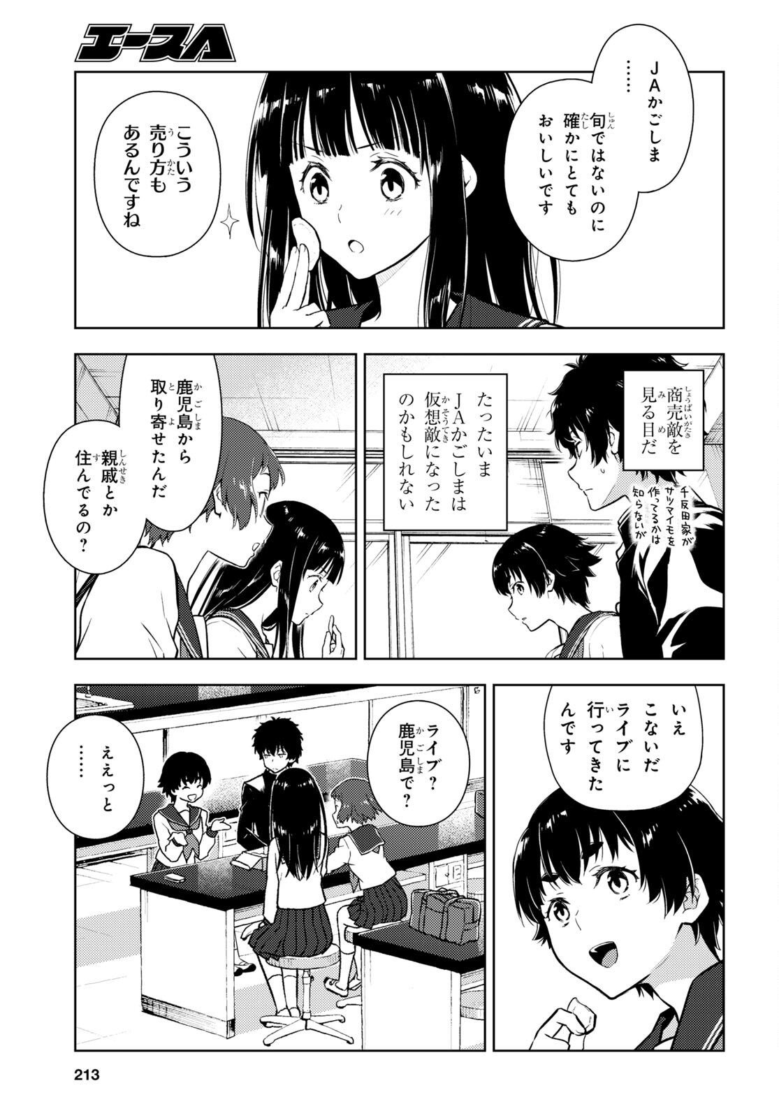 Hyouka Chapter 114 7ページ