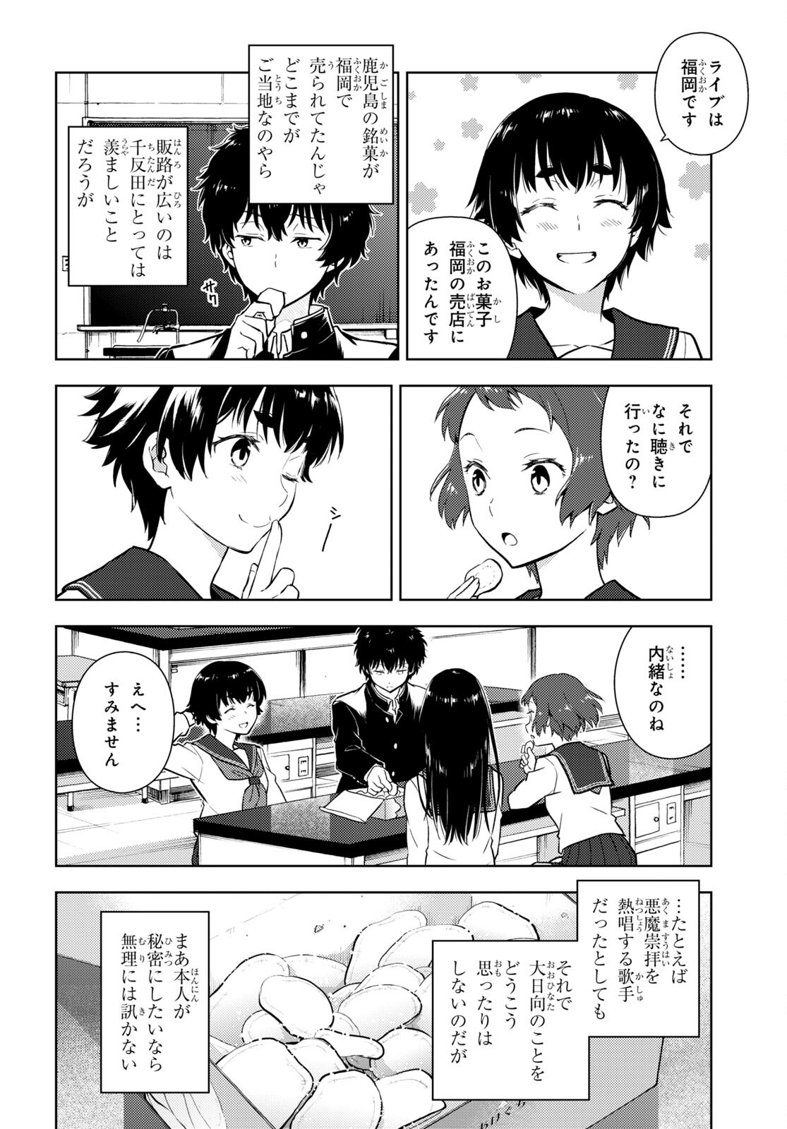Hyouka Chapter 114 8ページ
