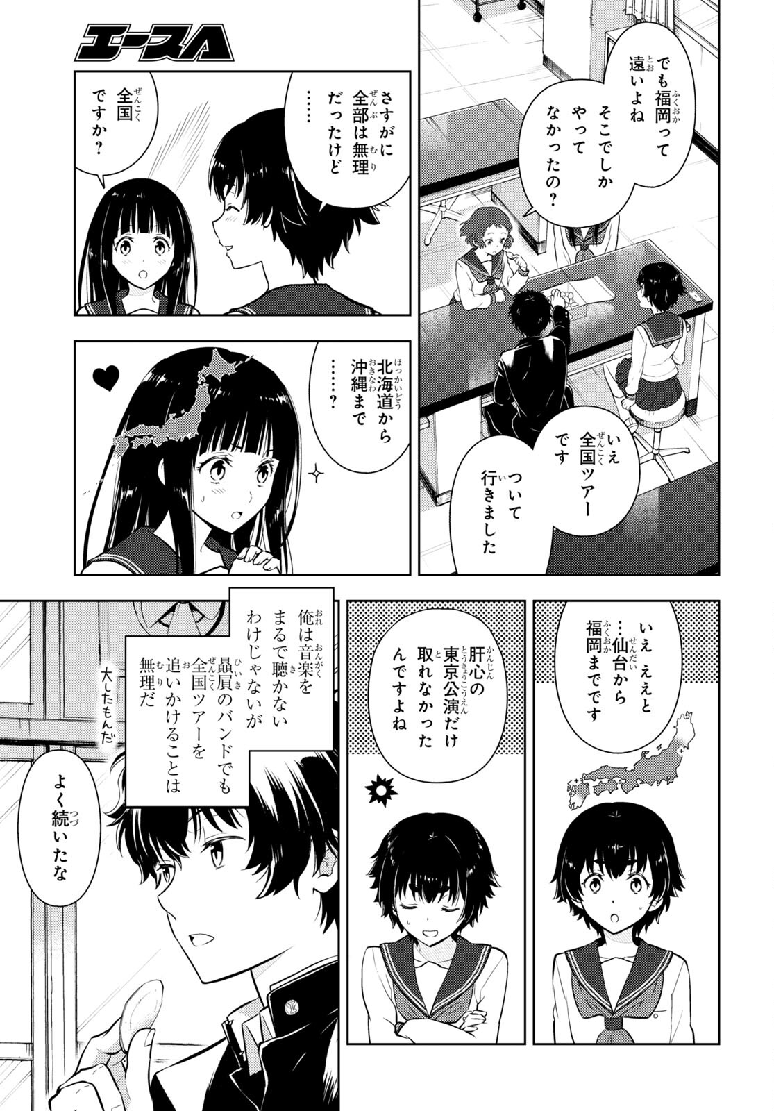 Hyouka Chapter 114 9ページ