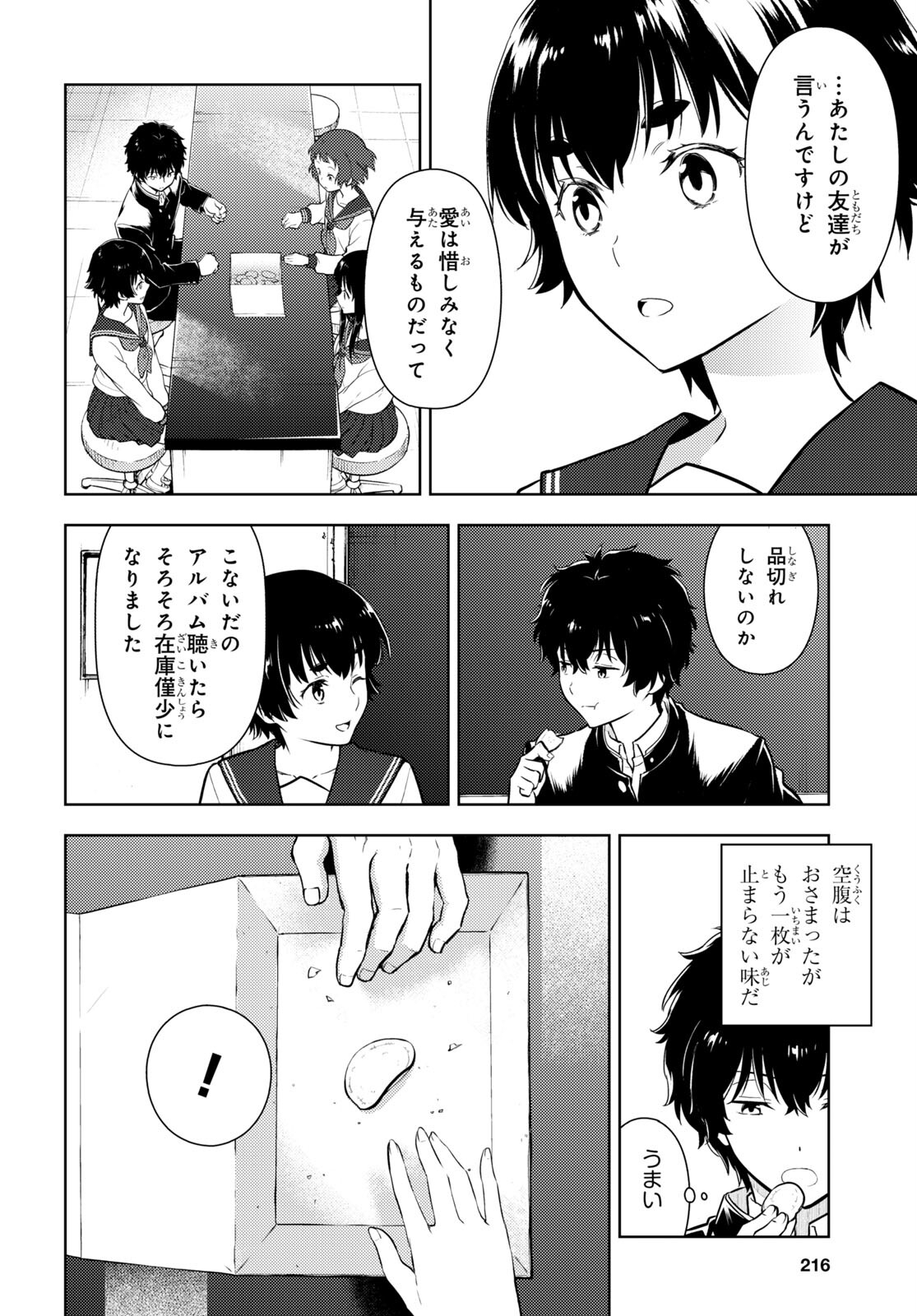Hyouka Chapter 114 10ページ