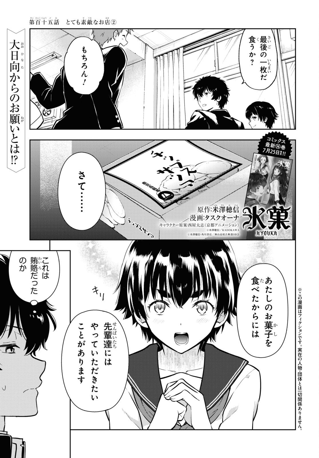 Hyouka Chapter 115 1ページ