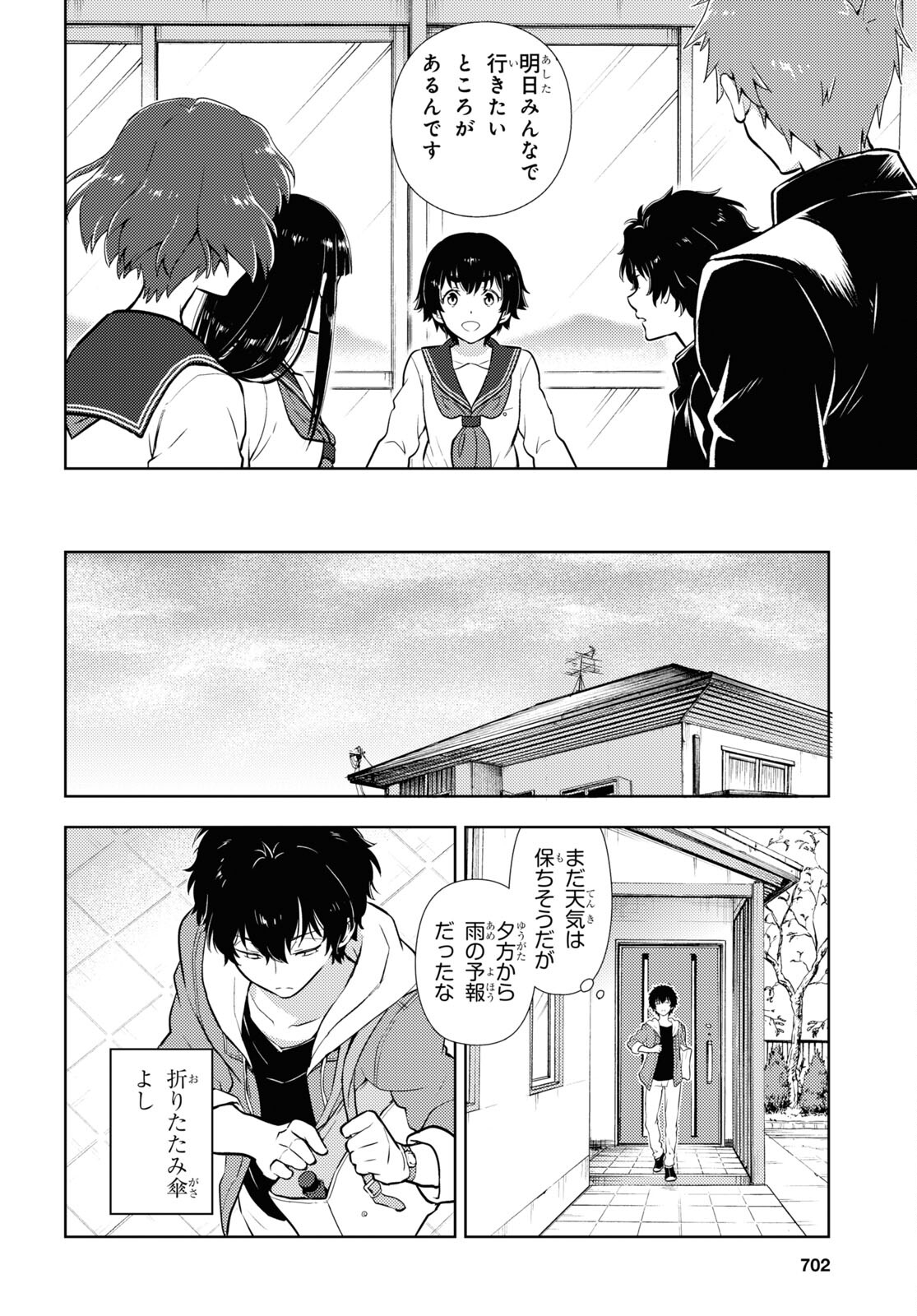 Hyouka Chapter 115 2ページ