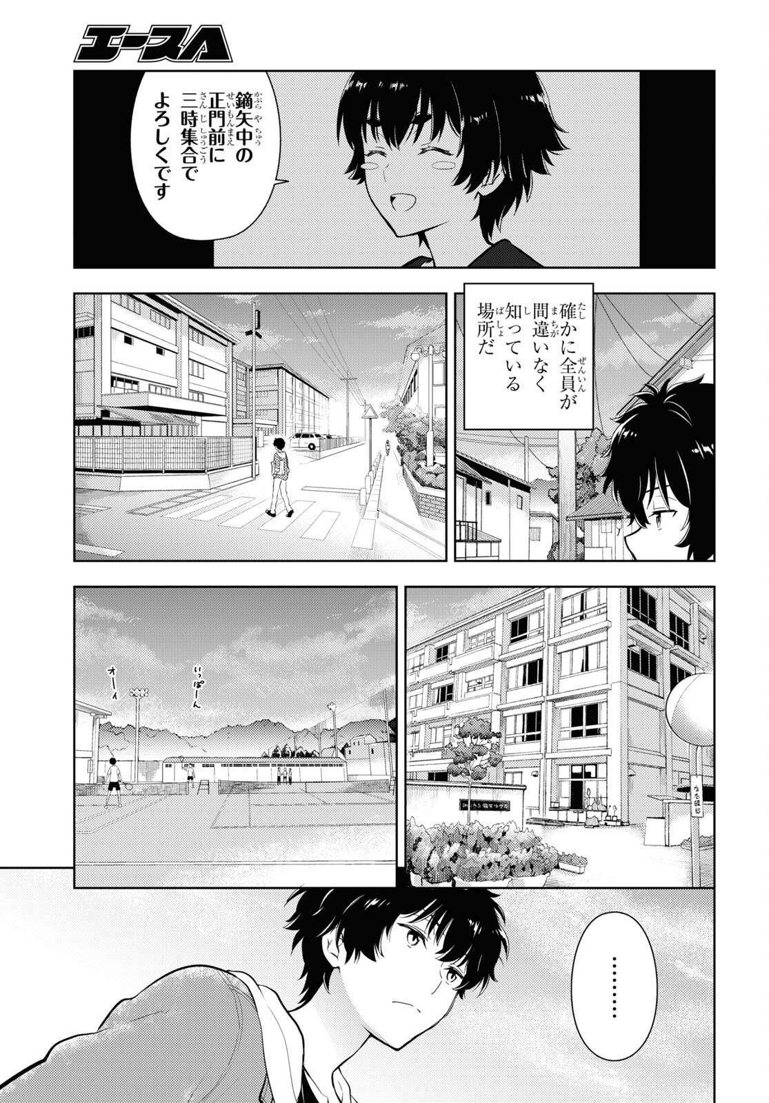 Hyouka Chapter 115 3ページ