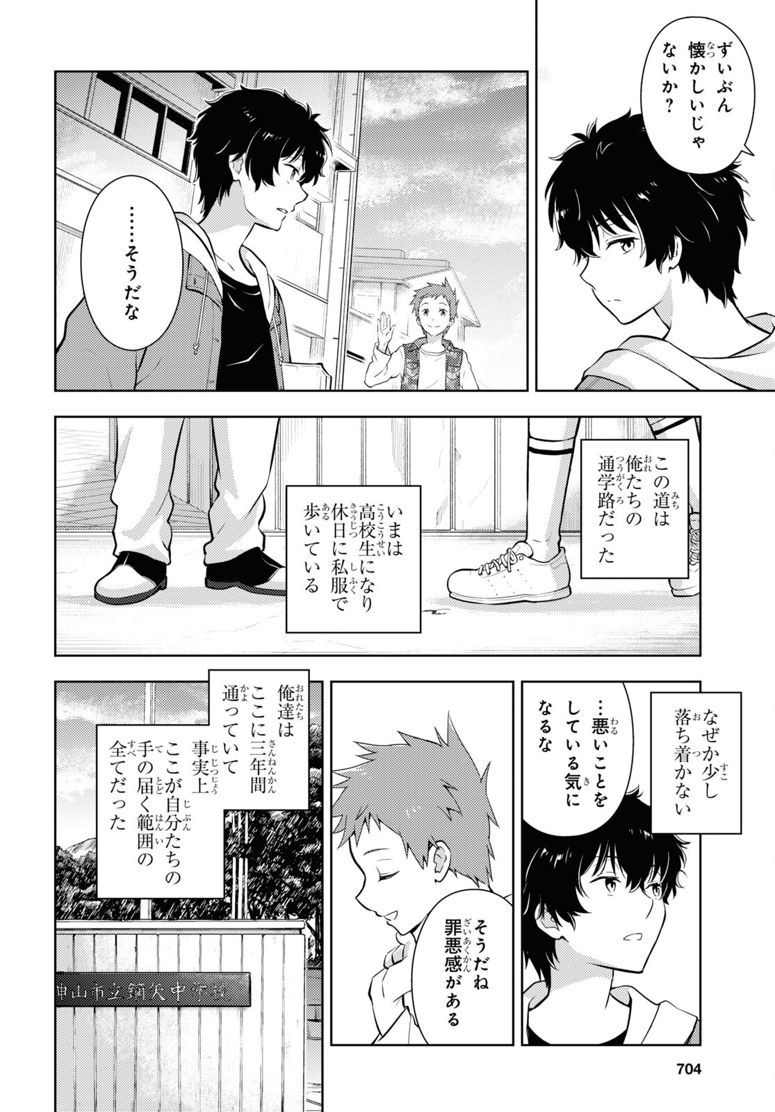 Hyouka Chapter 115 4ページ