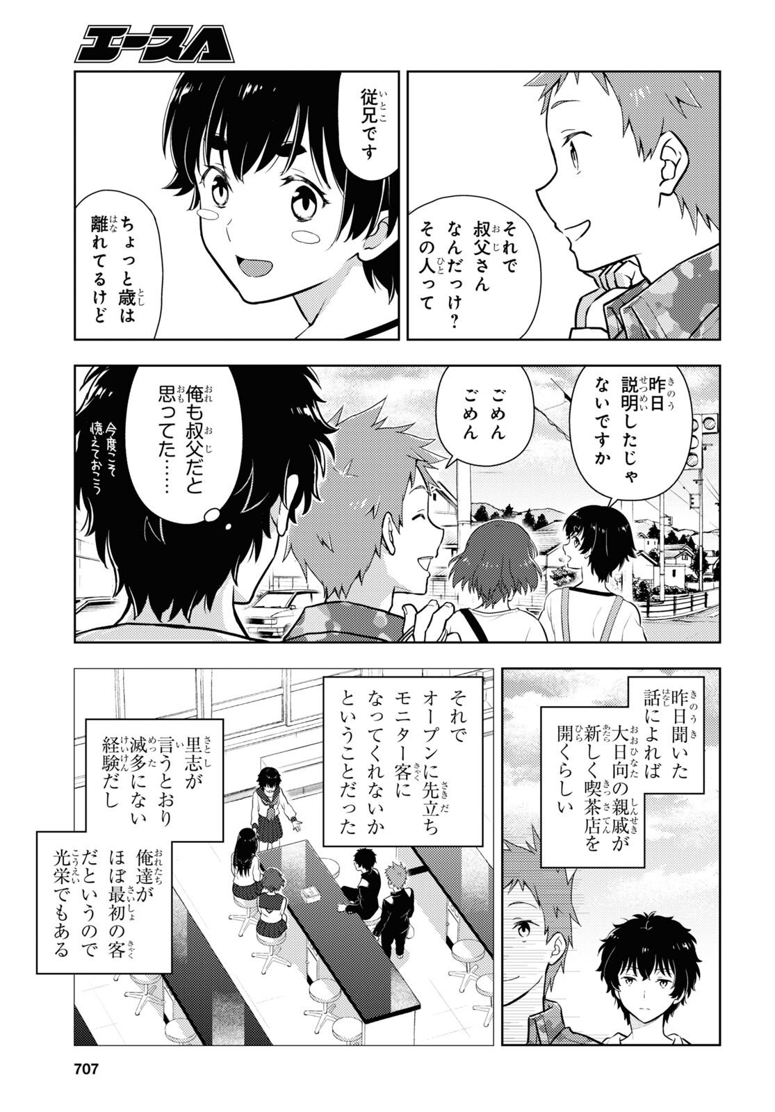 Hyouka Chapter 115 7ページ