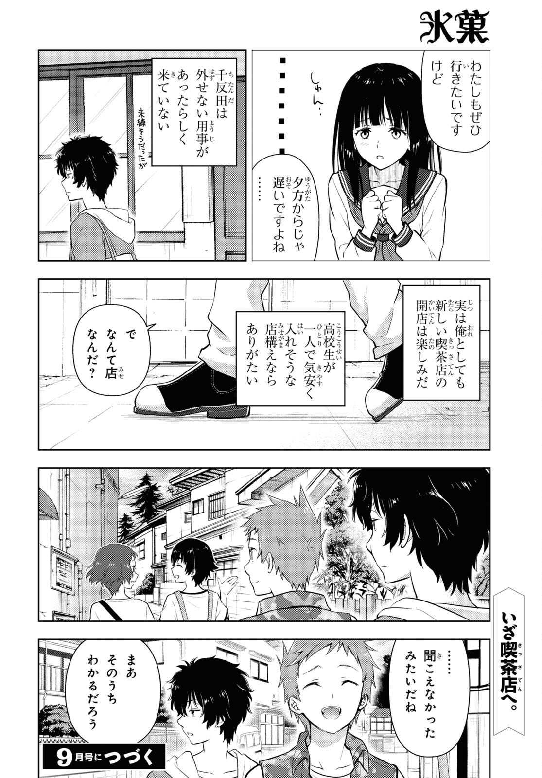 Hyouka Chapter 115 8ページ