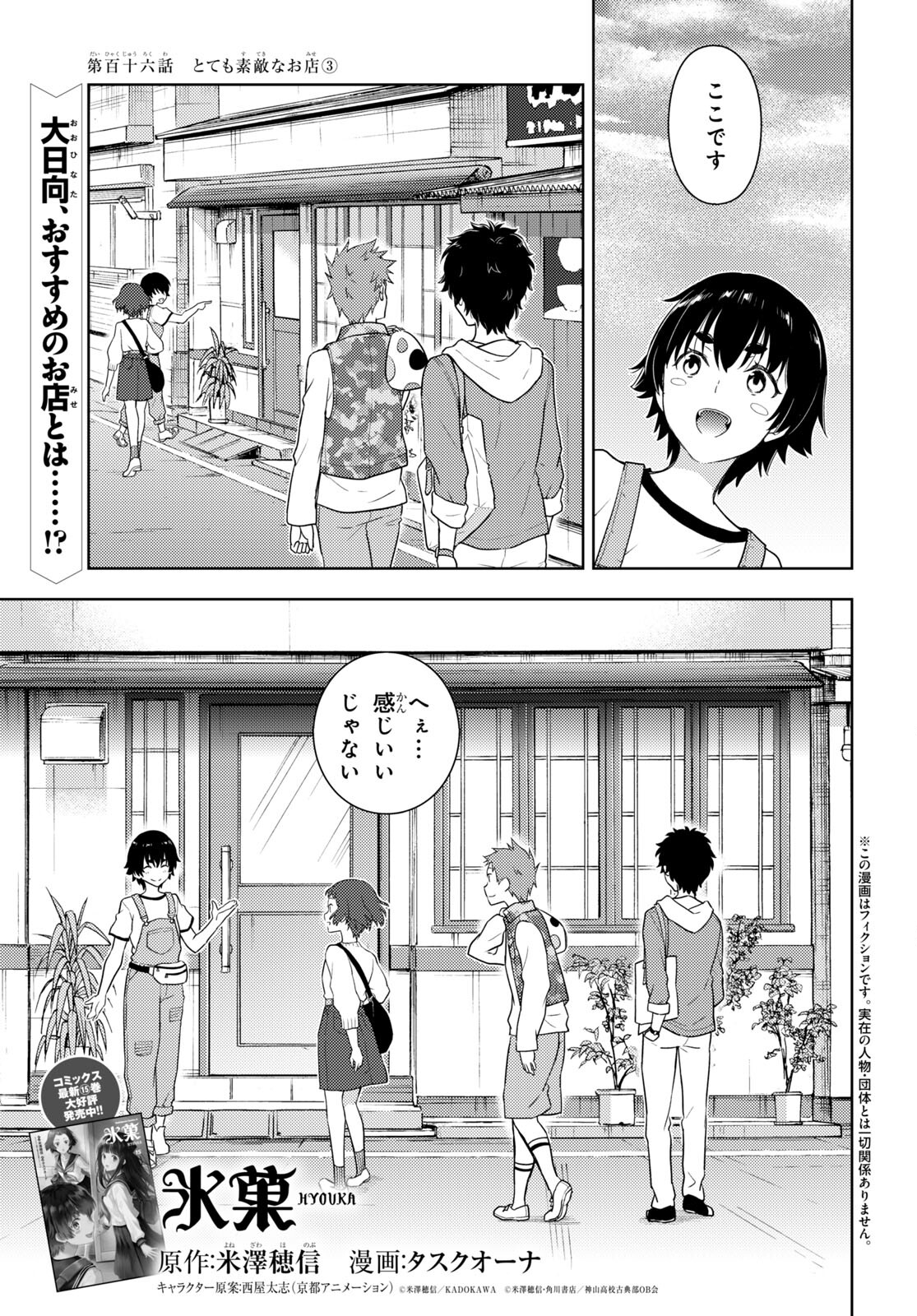Hyouka Chapter 116 1ページ