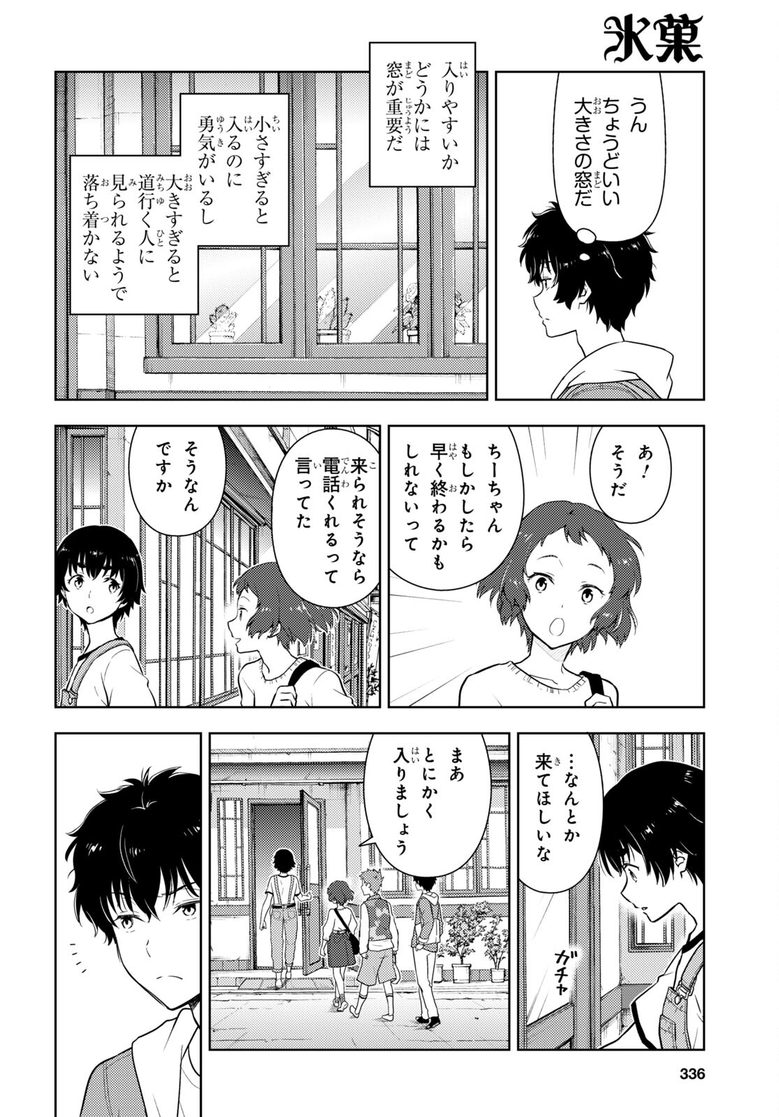 Hyouka Chapter 116 2ページ