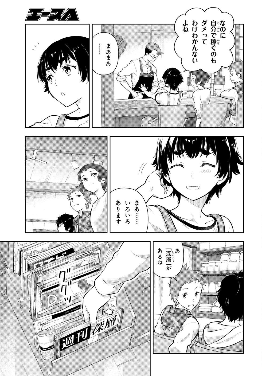 Hyouka Chapter 116 11ページ