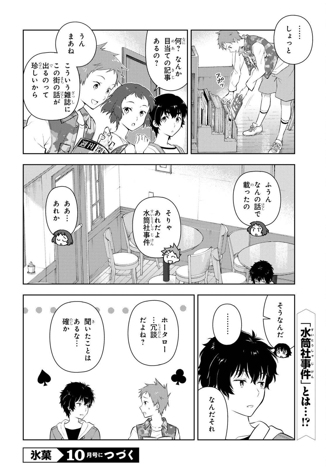 Hyouka Chapter 116 12ページ